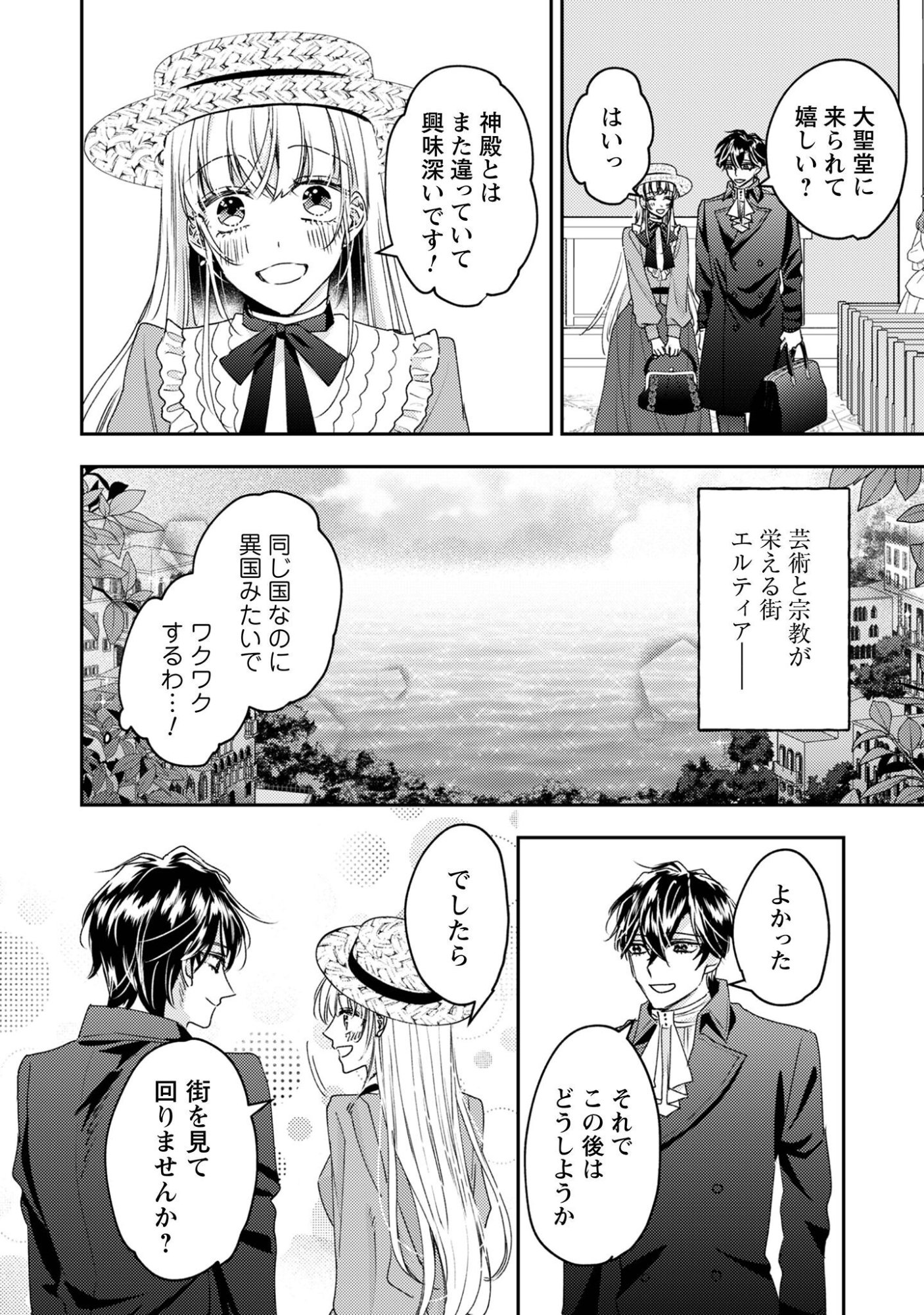 Narisokonai Seijou wa Mujikaku Yandere Ogikei-sama ni Dekiaisareru Chapter 8 5ページ