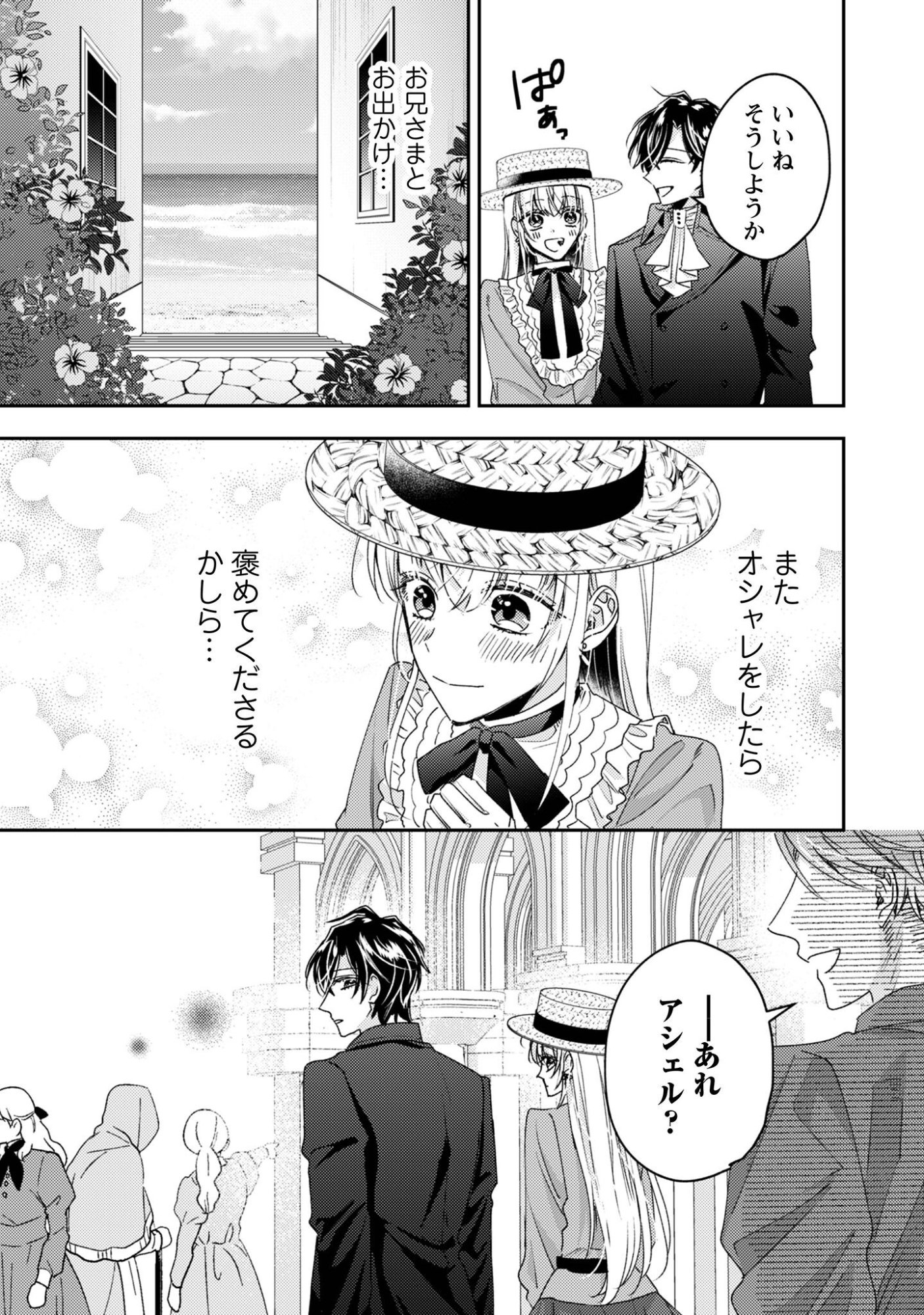 Narisokonai Seijou wa Mujikaku Yandere Ogikei-sama ni Dekiaisareru Chapter 8 6ページ