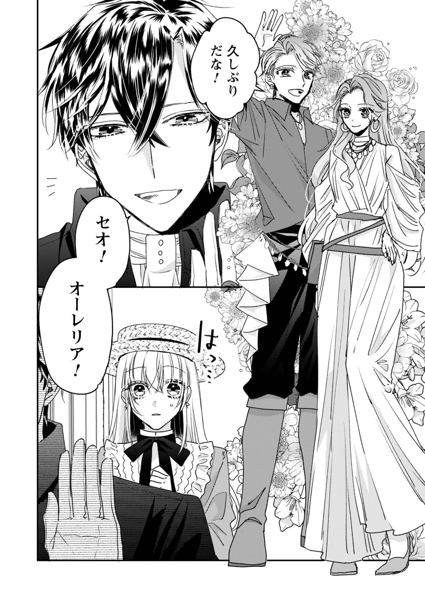 Narisokonai Seijou wa Mujikaku Yandere Ogikei-sama ni Dekiaisareru Chapter 8 7ページ