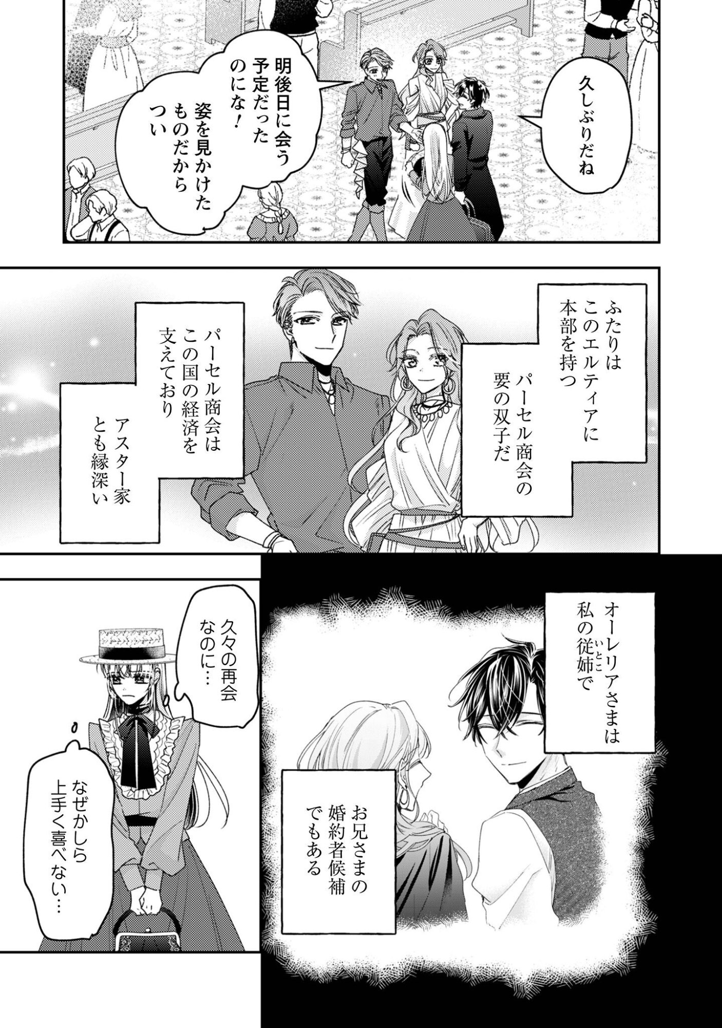 Narisokonai Seijou wa Mujikaku Yandere Ogikei-sama ni Dekiaisareru Chapter 8 8ページ