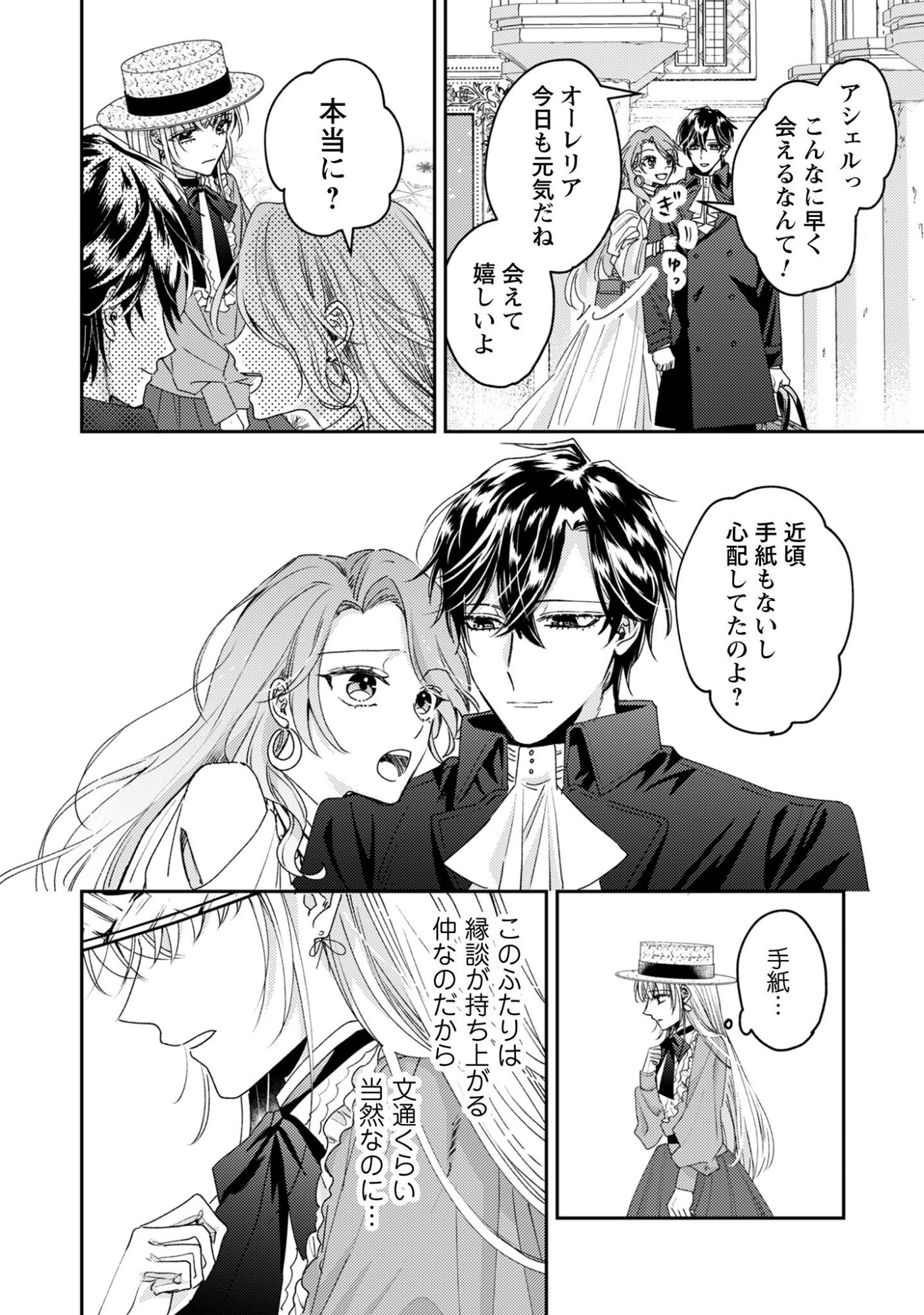 Narisokonai Seijou wa Mujikaku Yandere Ogikei-sama ni Dekiaisareru Chapter 8 9ページ