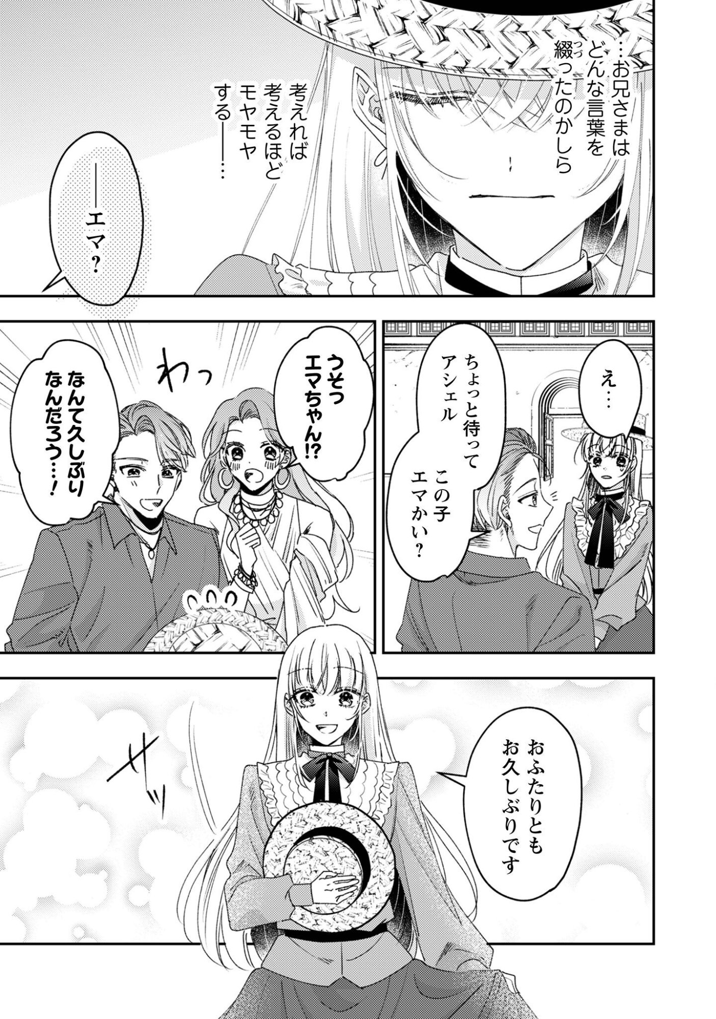 Narisokonai Seijou wa Mujikaku Yandere Ogikei-sama ni Dekiaisareru Chapter 8 10ページ
