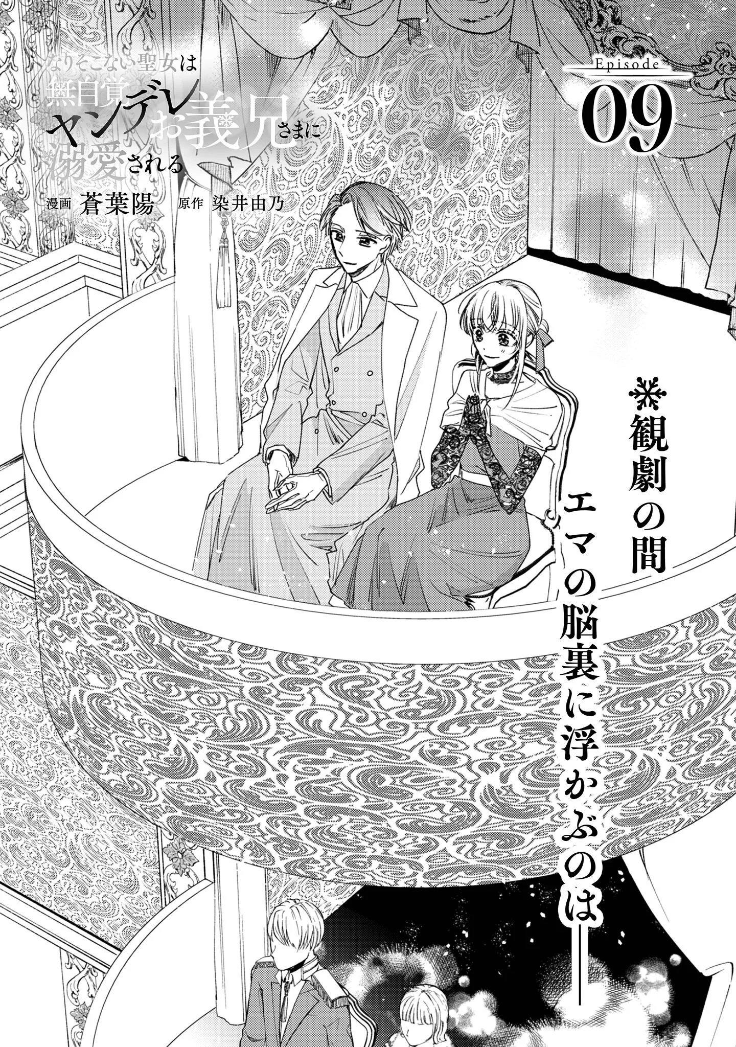 Narisokonai Seijou wa Mujikaku Yandere Ogikei-sama ni Dekiaisareru Chapter 9 2ページ