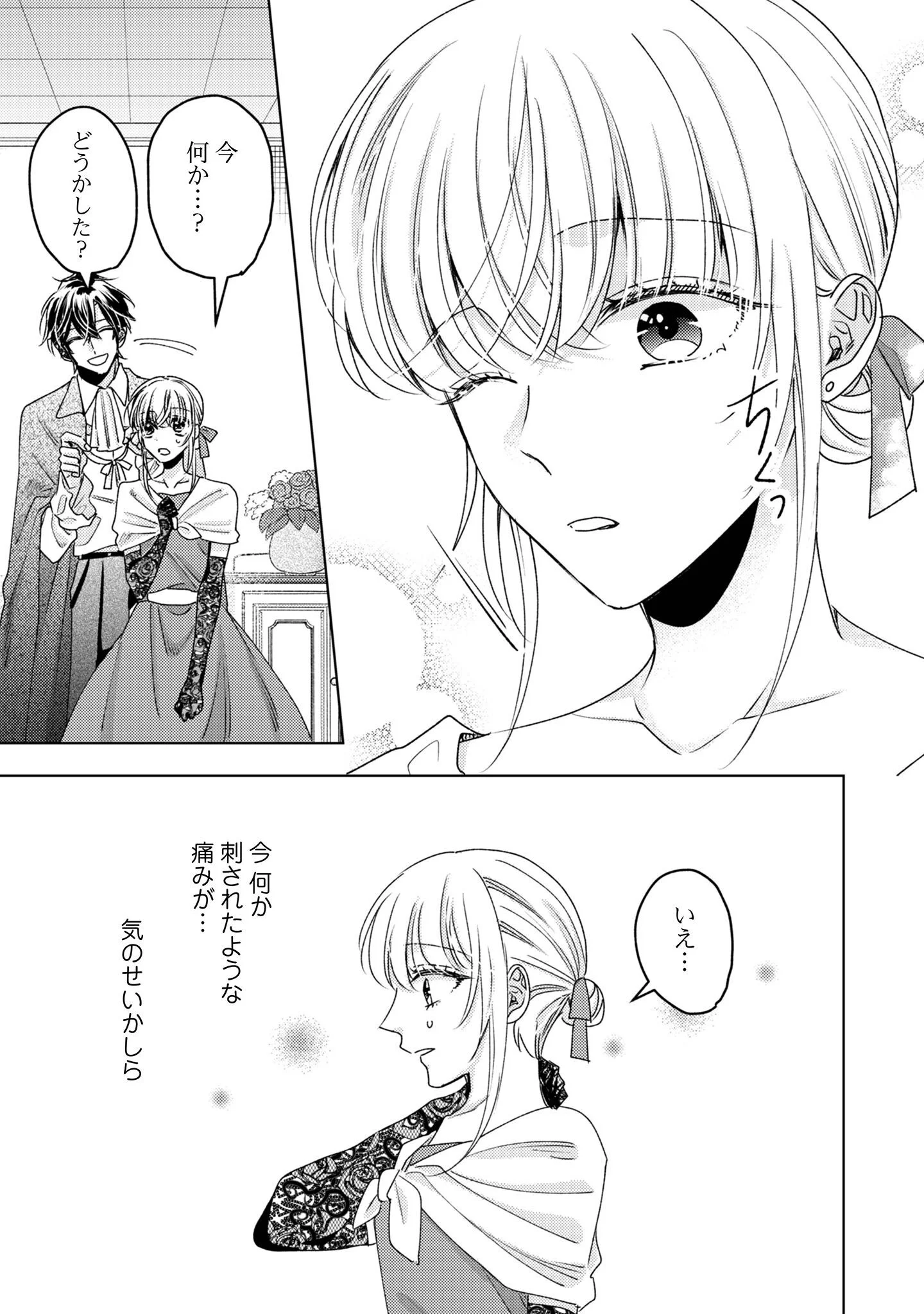 Narisokonai Seijou wa Mujikaku Yandere Ogikei-sama ni Dekiaisareru Chapter 9 12ページ