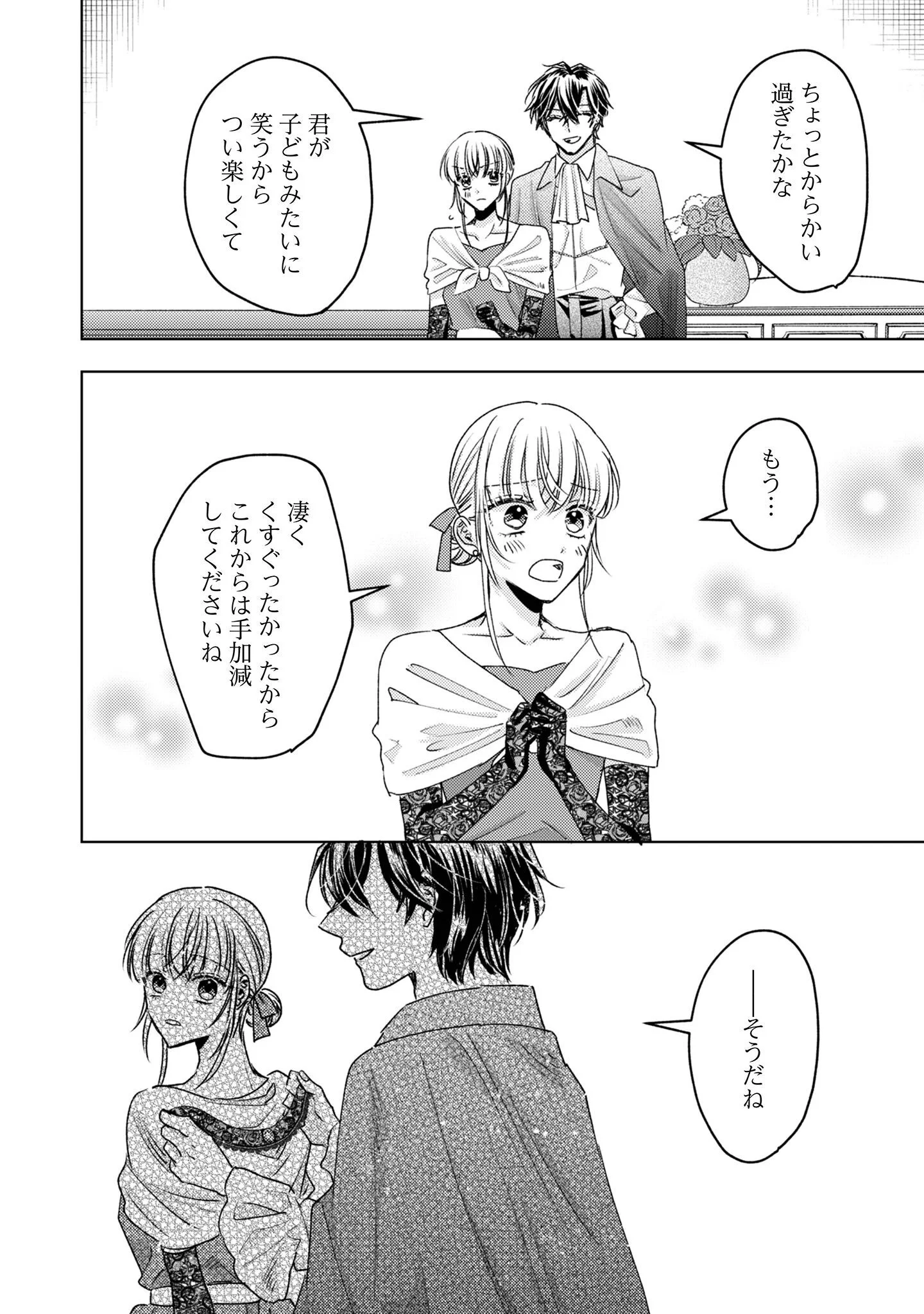 Narisokonai Seijou wa Mujikaku Yandere Ogikei-sama ni Dekiaisareru Chapter 9 13ページ