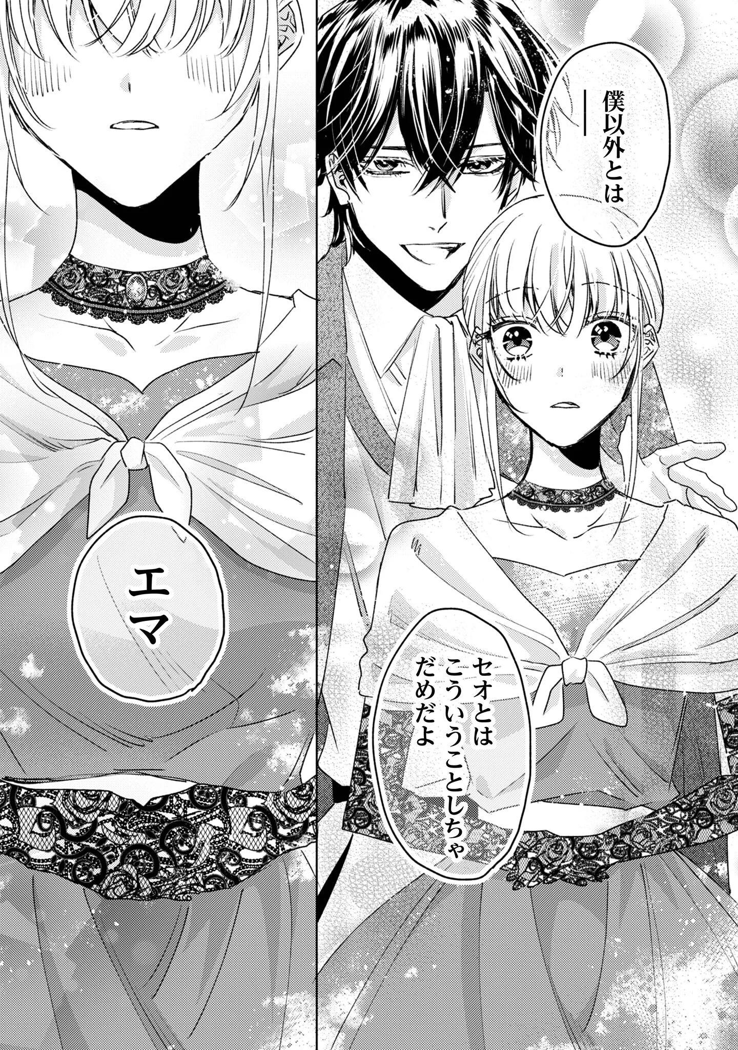 Narisokonai Seijou wa Mujikaku Yandere Ogikei-sama ni Dekiaisareru Chapter 9 14ページ