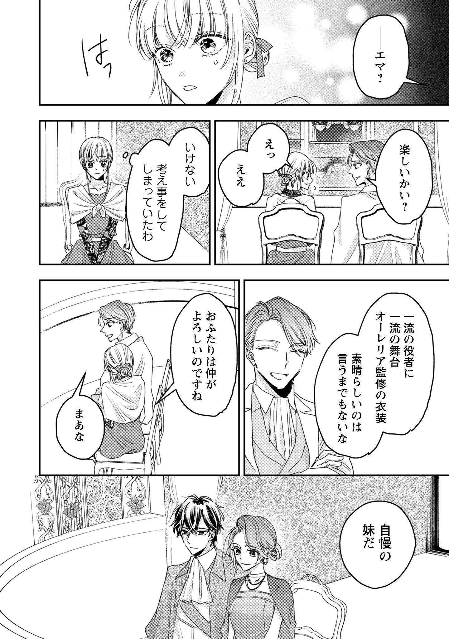 Narisokonai Seijou wa Mujikaku Yandere Ogikei-sama ni Dekiaisareru Chapter 9 15ページ