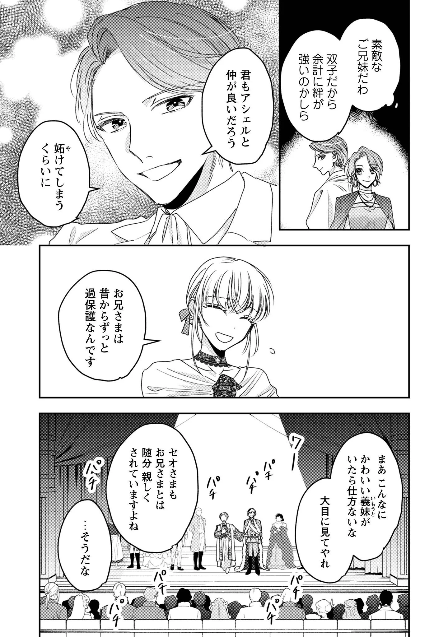 Narisokonai Seijou wa Mujikaku Yandere Ogikei-sama ni Dekiaisareru Chapter 9 16ページ