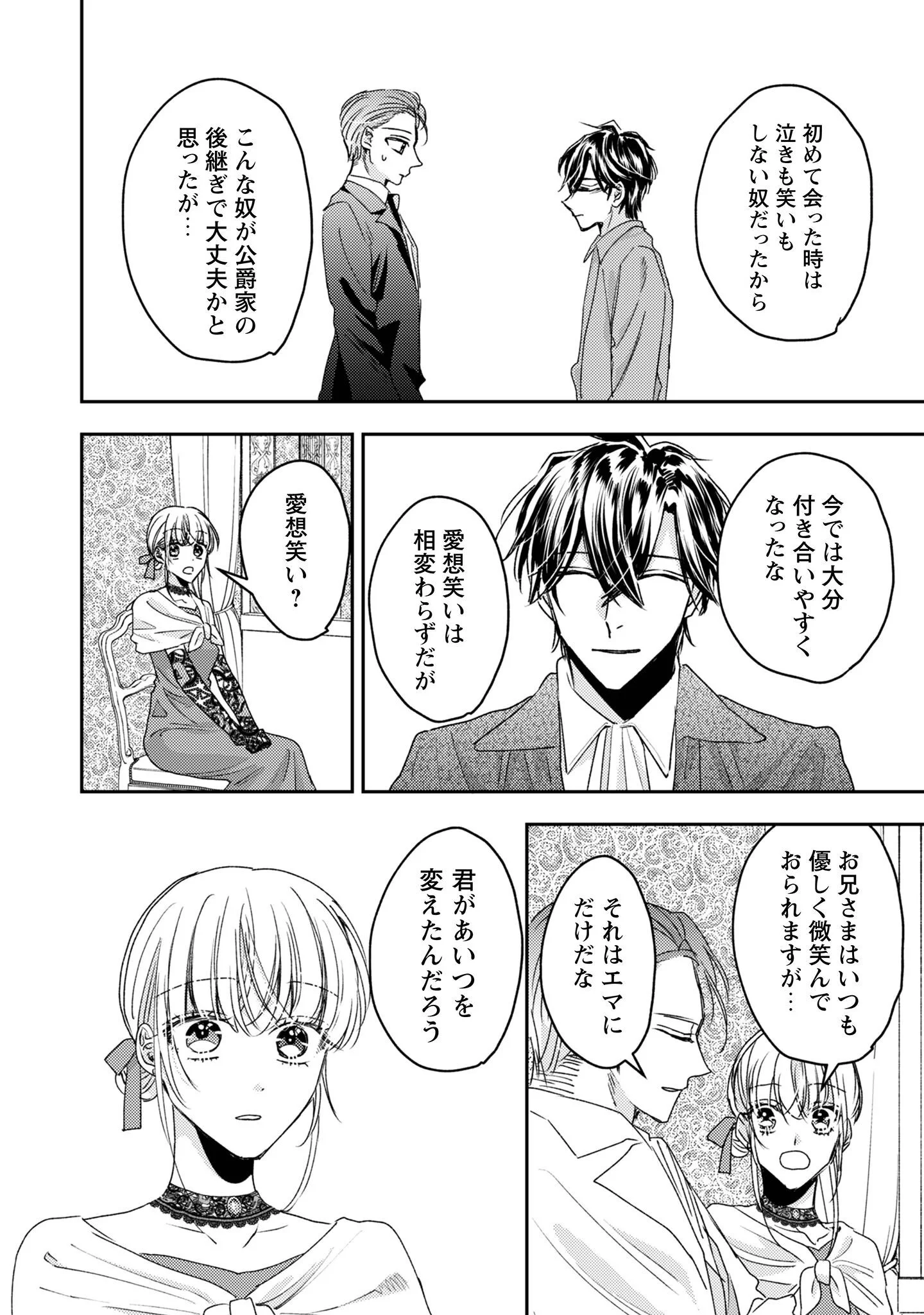 Narisokonai Seijou wa Mujikaku Yandere Ogikei-sama ni Dekiaisareru Chapter 9 17ページ