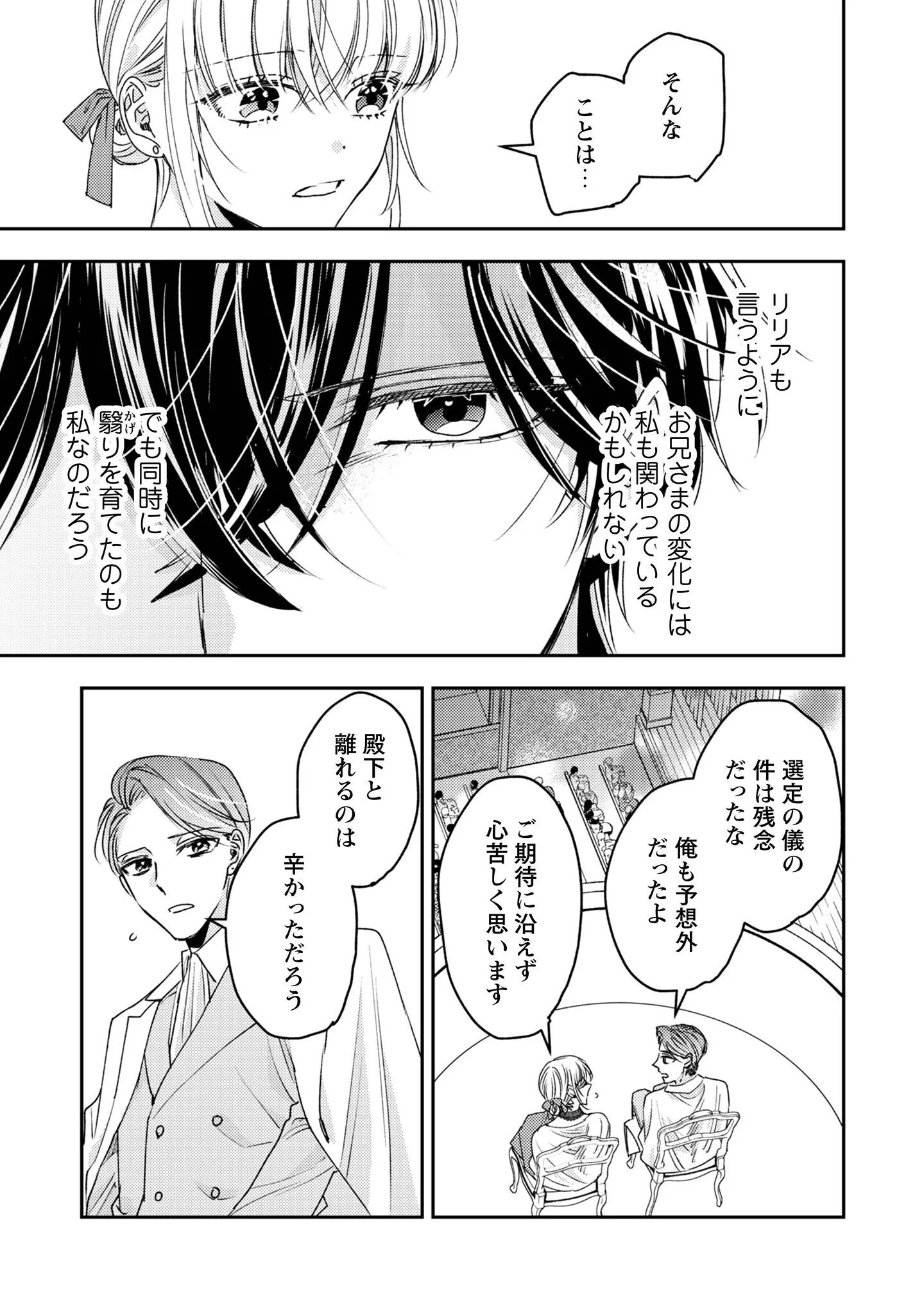 Narisokonai Seijou wa Mujikaku Yandere Ogikei-sama ni Dekiaisareru Chapter 9 18ページ