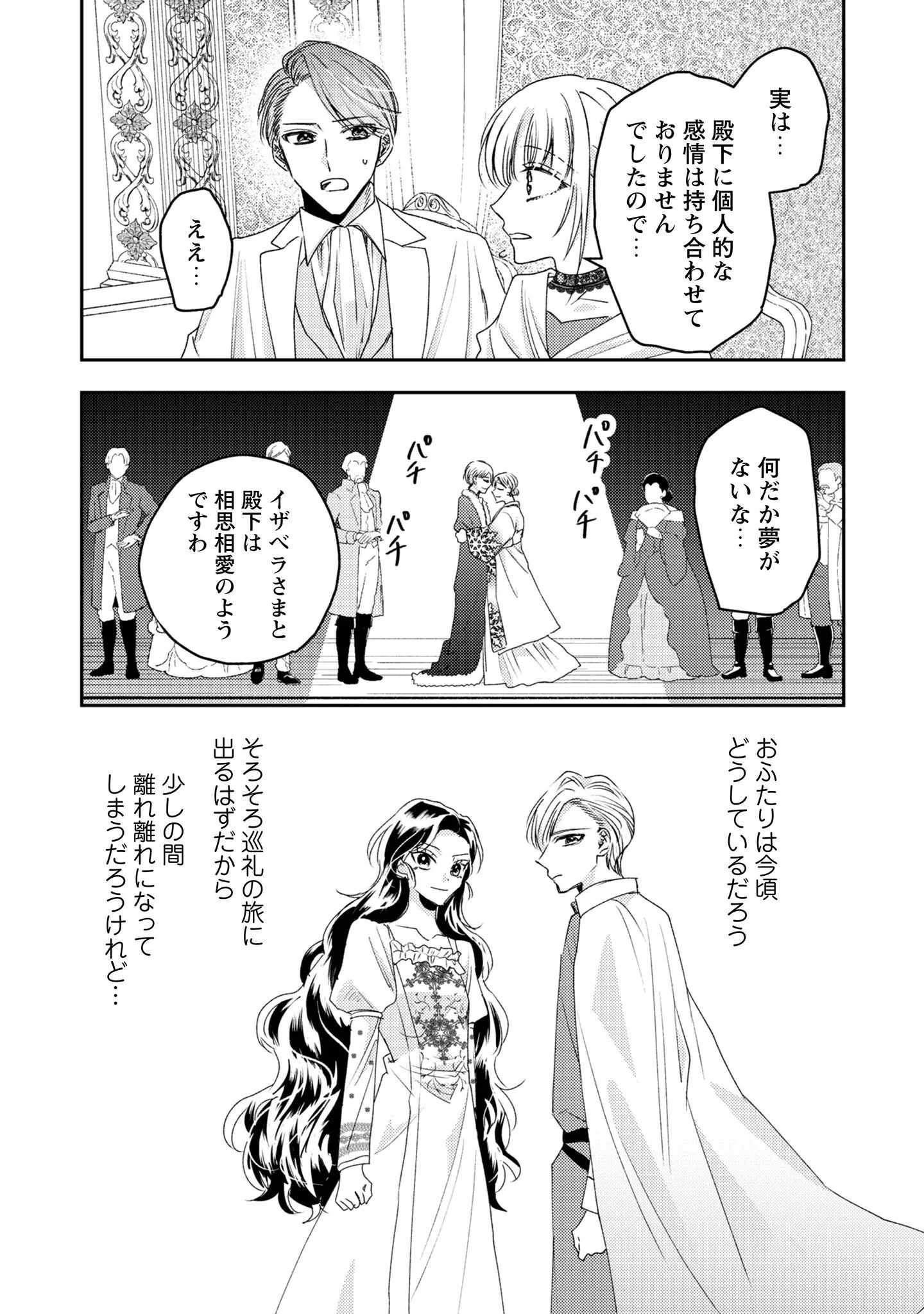 Narisokonai Seijou wa Mujikaku Yandere Ogikei-sama ni Dekiaisareru Chapter 9 19ページ