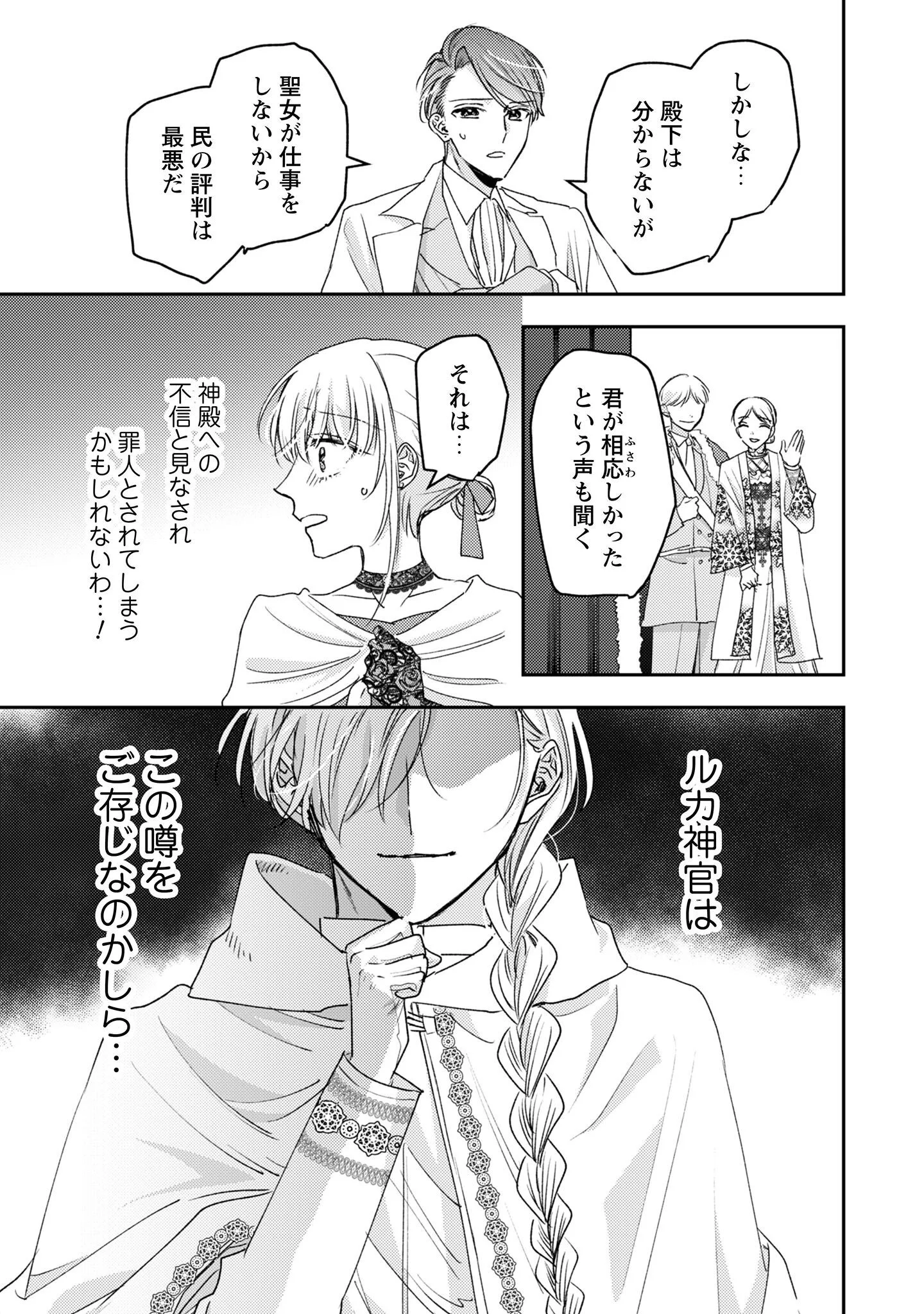 Narisokonai Seijou wa Mujikaku Yandere Ogikei-sama ni Dekiaisareru Chapter 9 20ページ