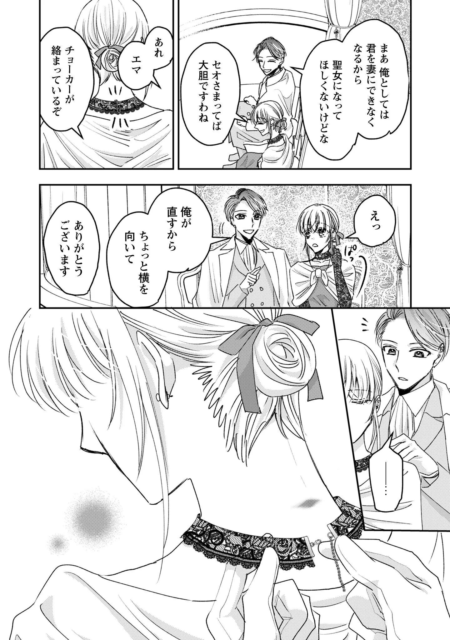 Narisokonai Seijou wa Mujikaku Yandere Ogikei-sama ni Dekiaisareru Chapter 9 21ページ