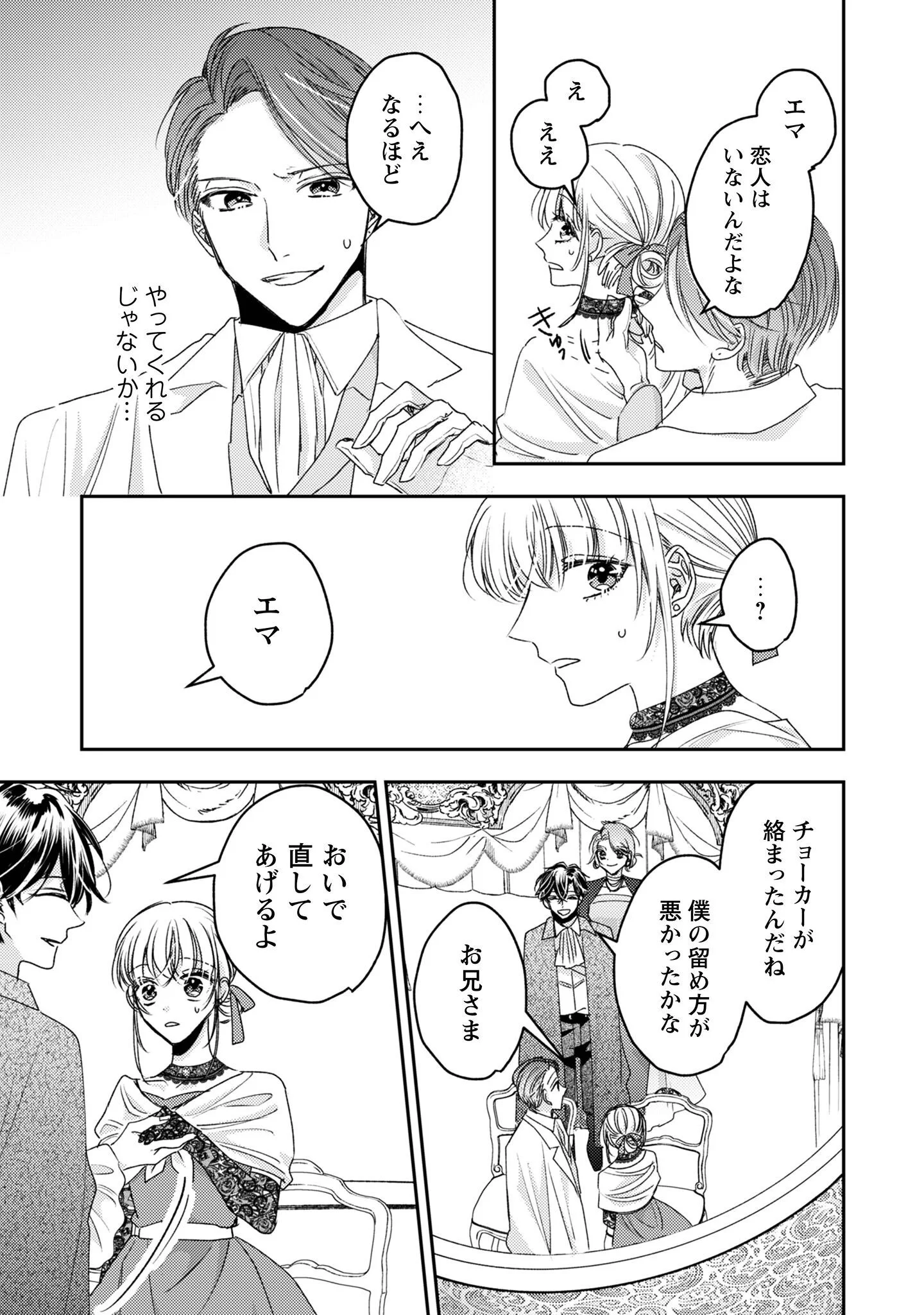 Narisokonai Seijou wa Mujikaku Yandere Ogikei-sama ni Dekiaisareru Chapter 9 22ページ