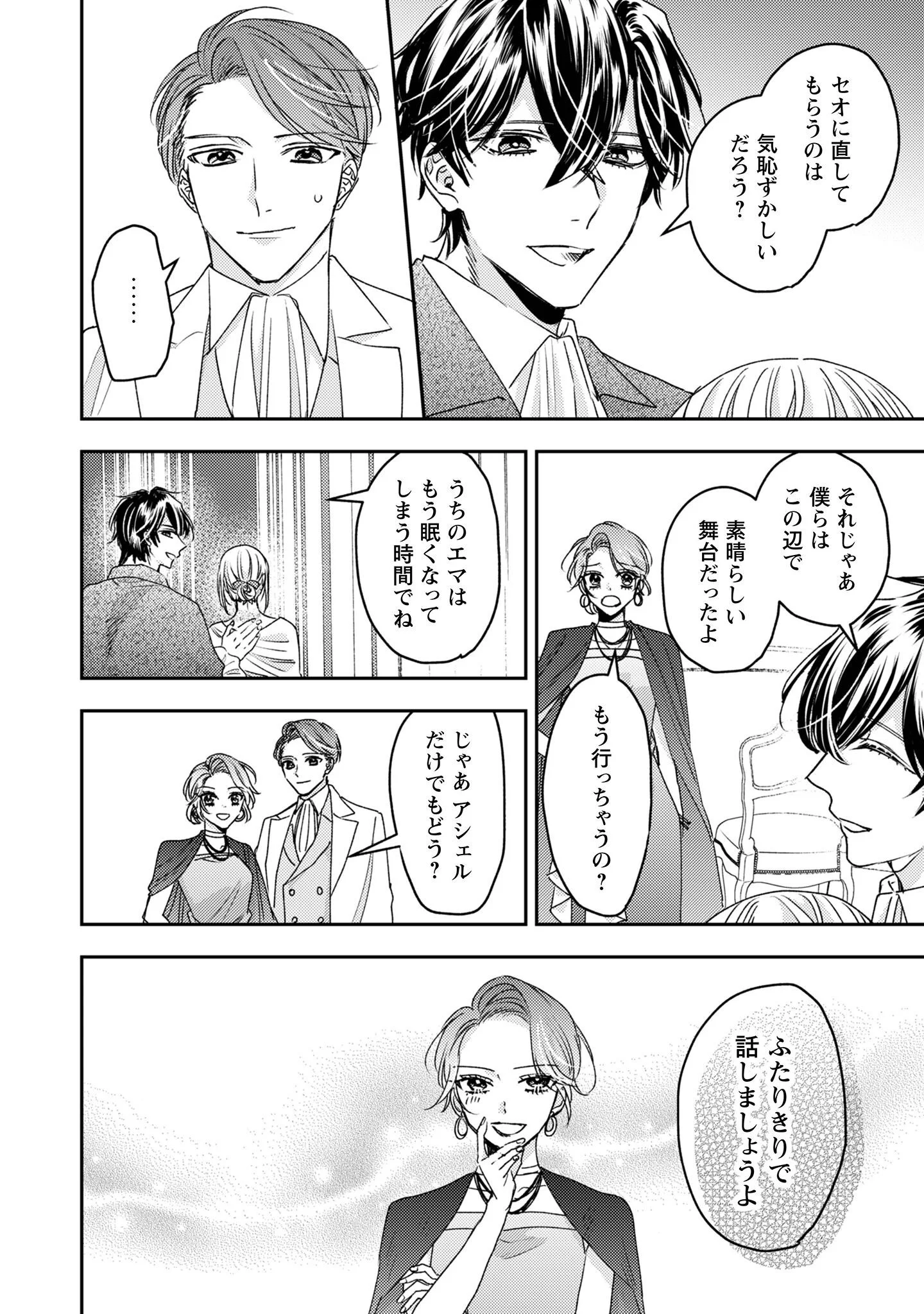 Narisokonai Seijou wa Mujikaku Yandere Ogikei-sama ni Dekiaisareru Chapter 9 23ページ