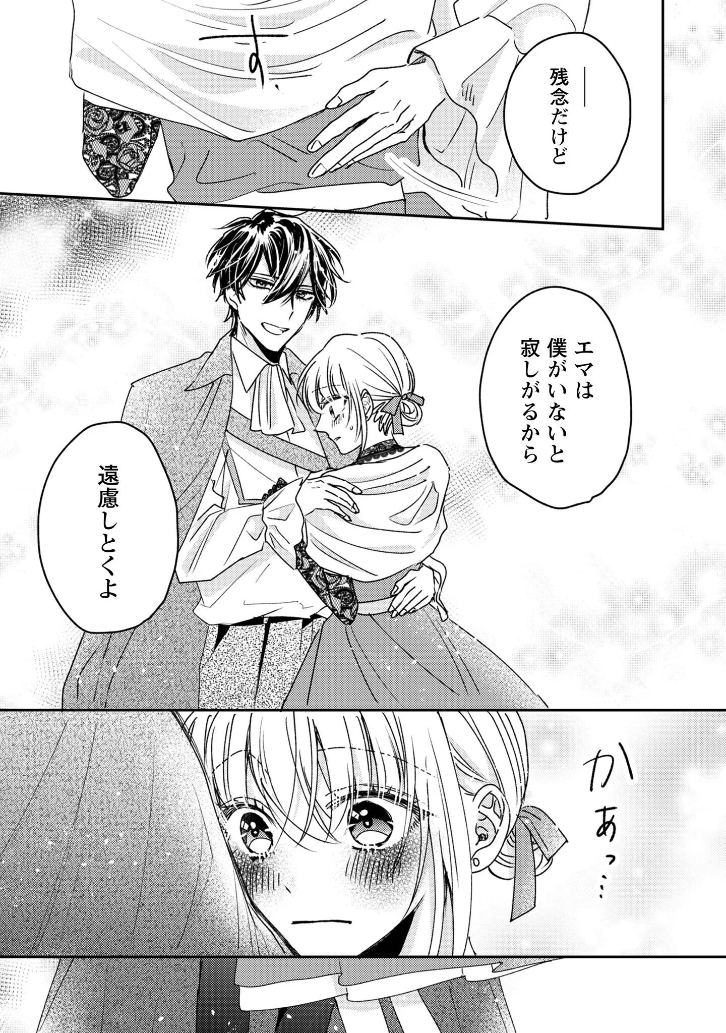 Narisokonai Seijou wa Mujikaku Yandere Ogikei-sama ni Dekiaisareru Chapter 9 24ページ