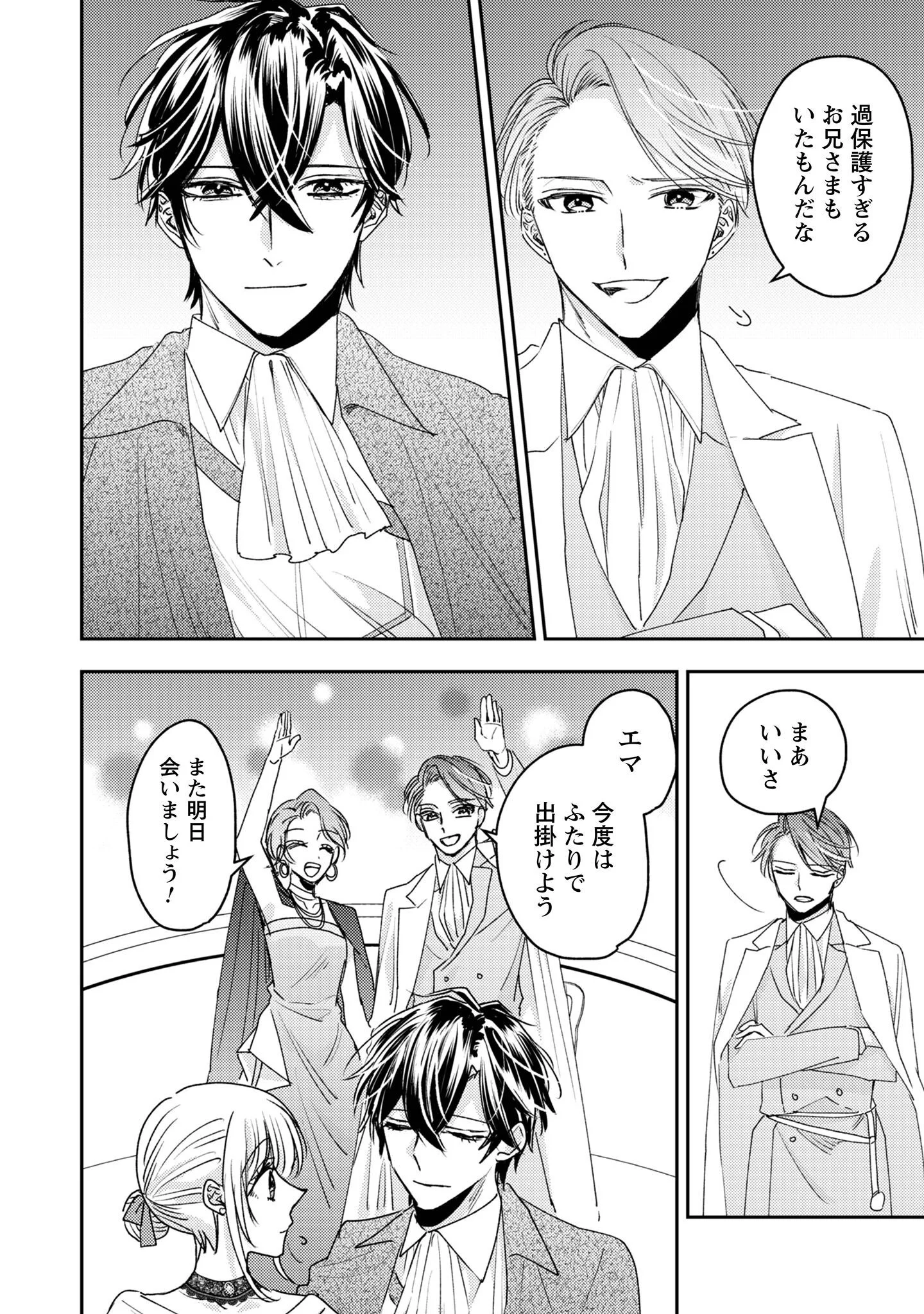 Narisokonai Seijou wa Mujikaku Yandere Ogikei-sama ni Dekiaisareru Chapter 9 25ページ