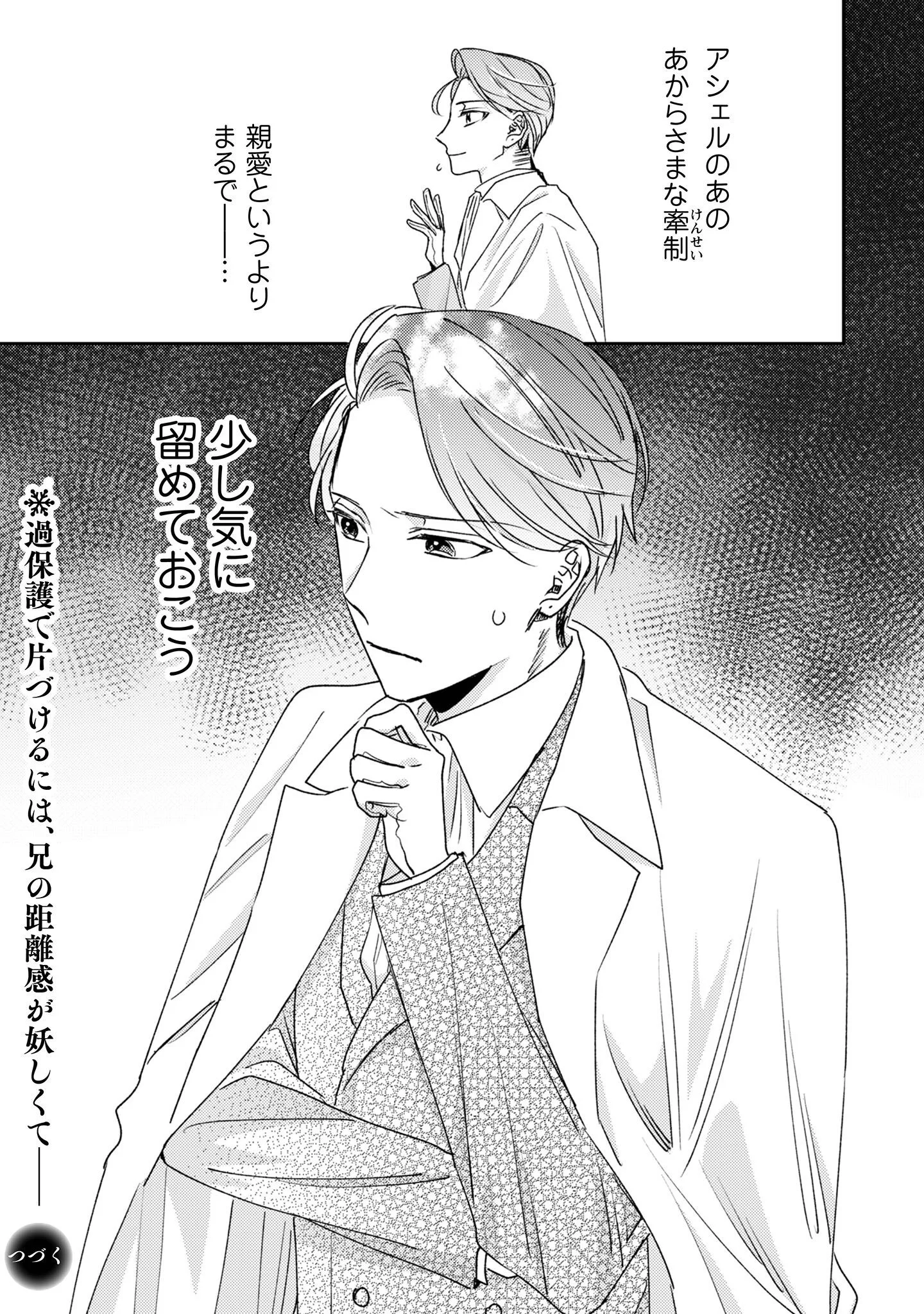 Narisokonai Seijou wa Mujikaku Yandere Ogikei-sama ni Dekiaisareru Chapter 9 26ページ