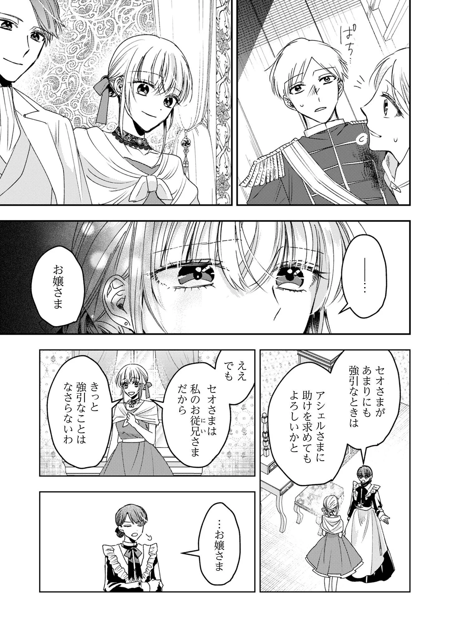 Narisokonai Seijou wa Mujikaku Yandere Ogikei-sama ni Dekiaisareru Chapter 9 4ページ