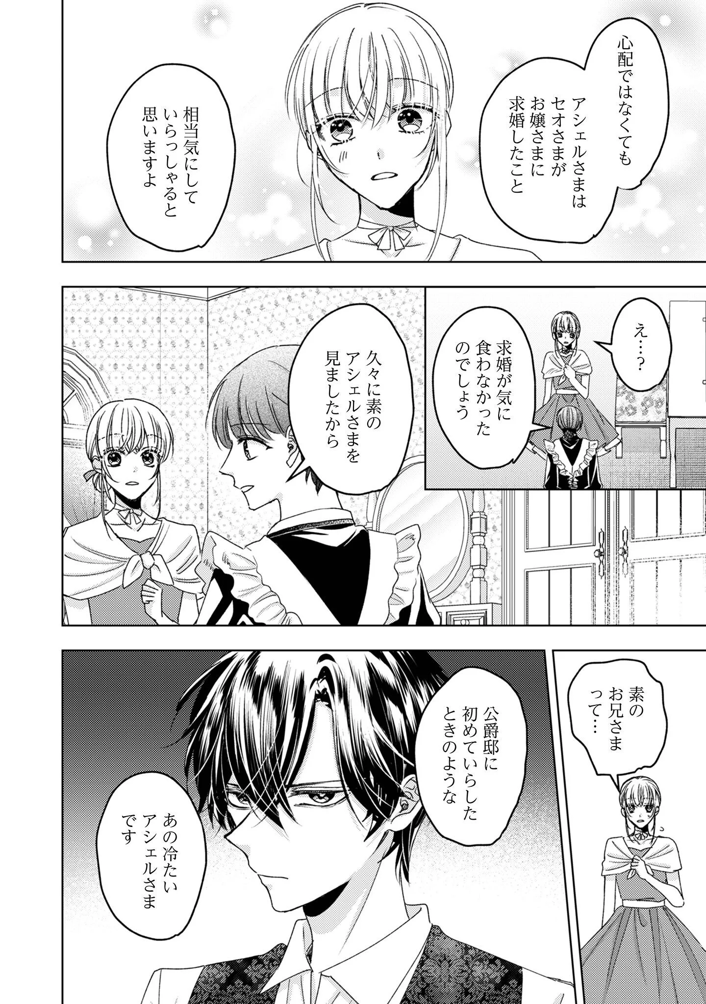 Narisokonai Seijou wa Mujikaku Yandere Ogikei-sama ni Dekiaisareru Chapter 9 5ページ