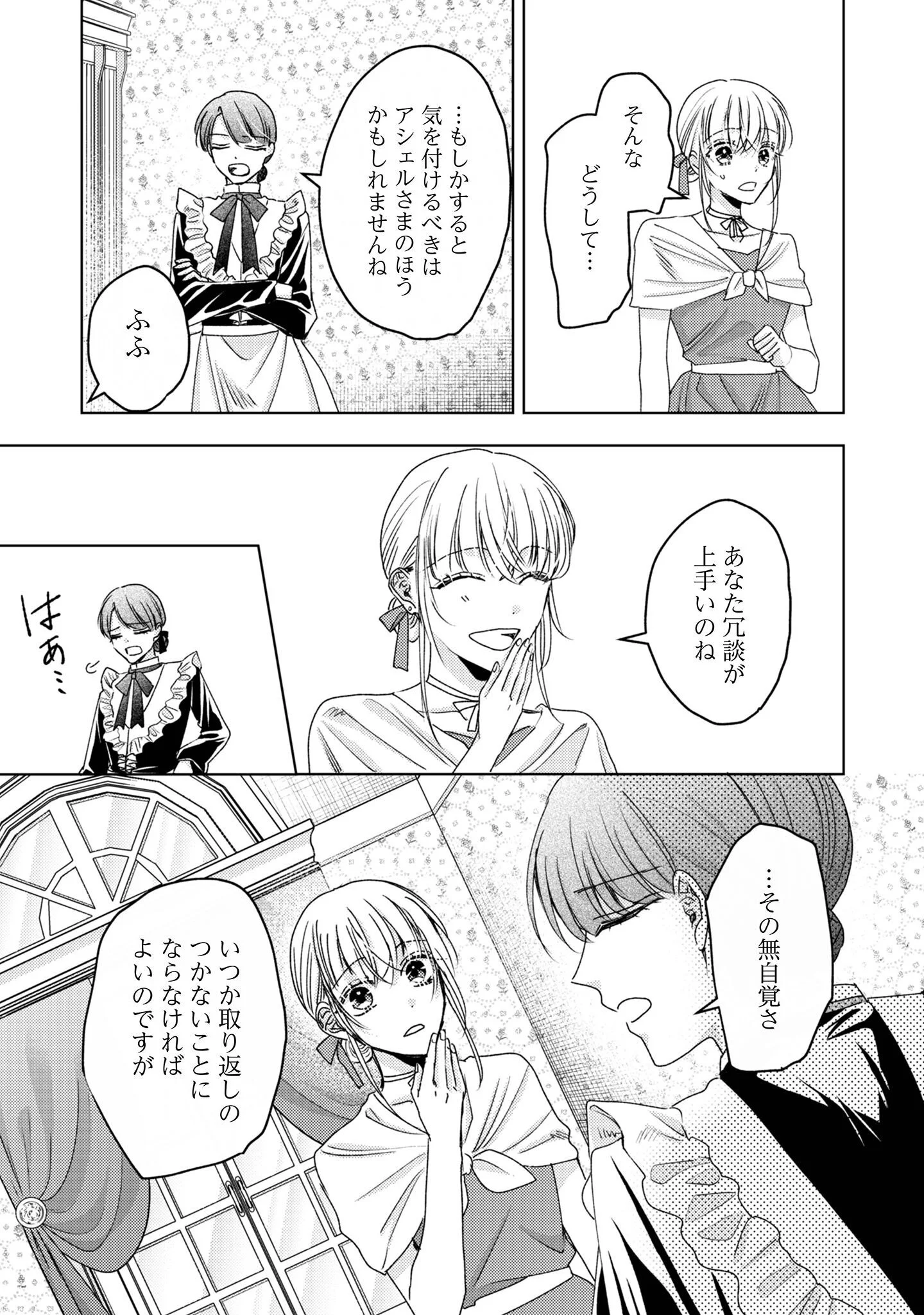 Narisokonai Seijou wa Mujikaku Yandere Ogikei-sama ni Dekiaisareru Chapter 9 6ページ