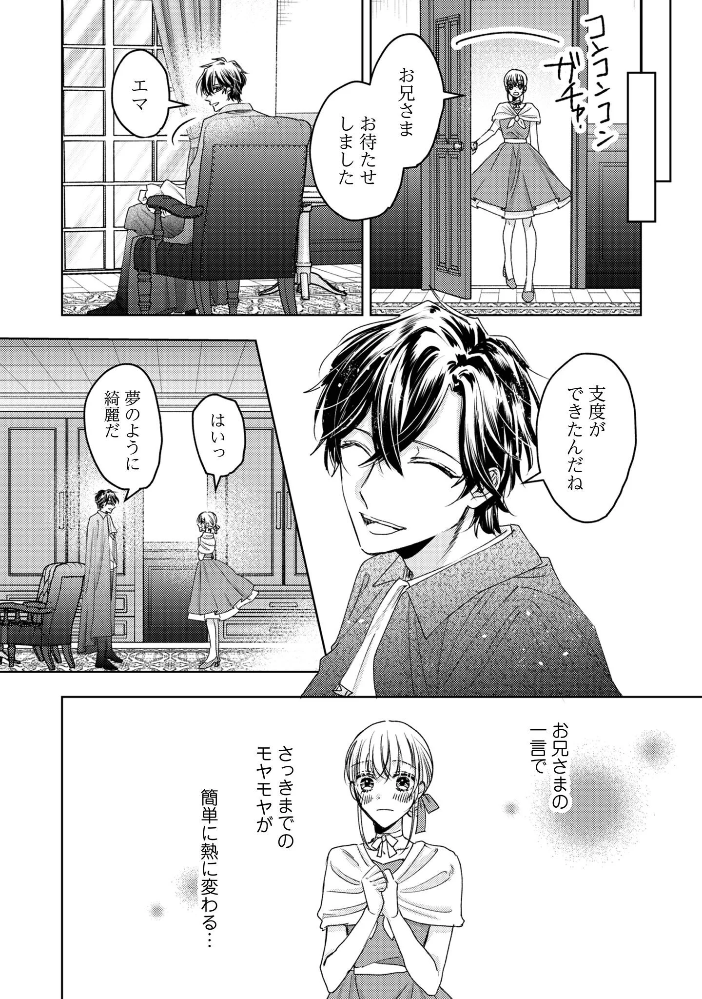 Narisokonai Seijou wa Mujikaku Yandere Ogikei-sama ni Dekiaisareru Chapter 9 7ページ