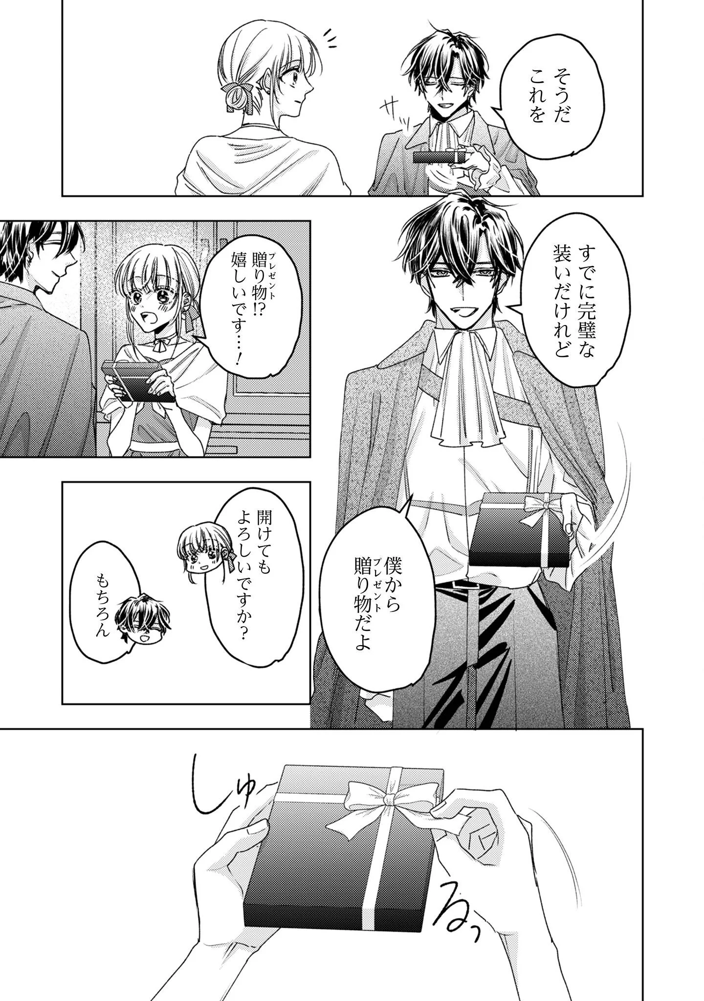 Narisokonai Seijou wa Mujikaku Yandere Ogikei-sama ni Dekiaisareru Chapter 9 8ページ