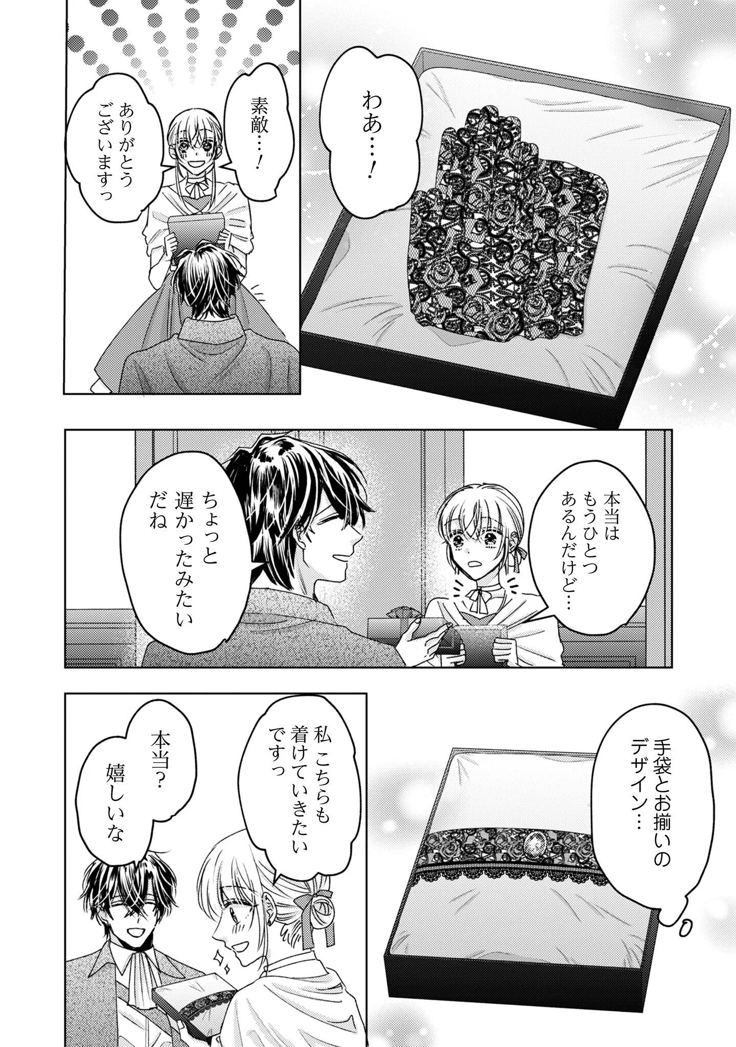 Narisokonai Seijou wa Mujikaku Yandere Ogikei-sama ni Dekiaisareru Chapter 9 9ページ