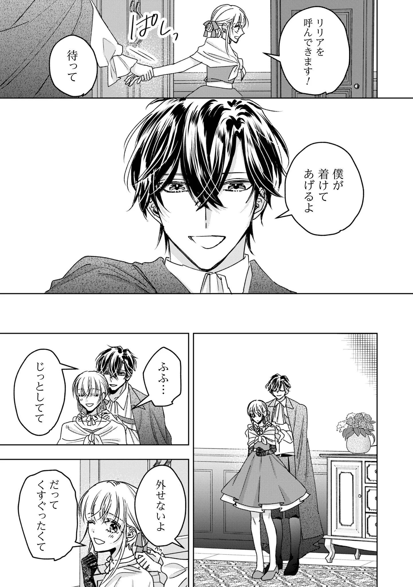 Narisokonai Seijou wa Mujikaku Yandere Ogikei-sama ni Dekiaisareru Chapter 9 10ページ