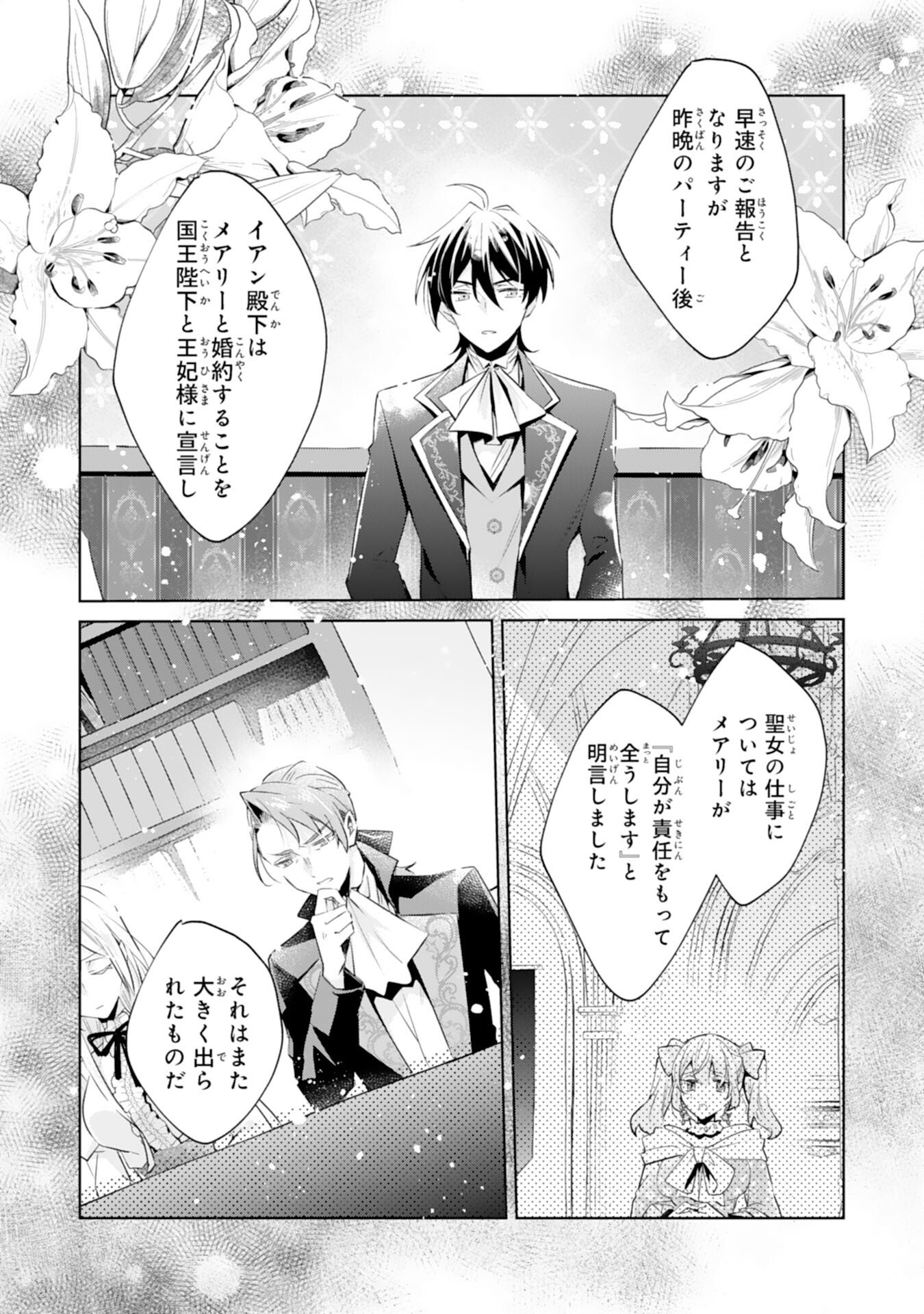 Doumo, Uwasa no Akujo de Gozaimasu Chapter 3 2ページ