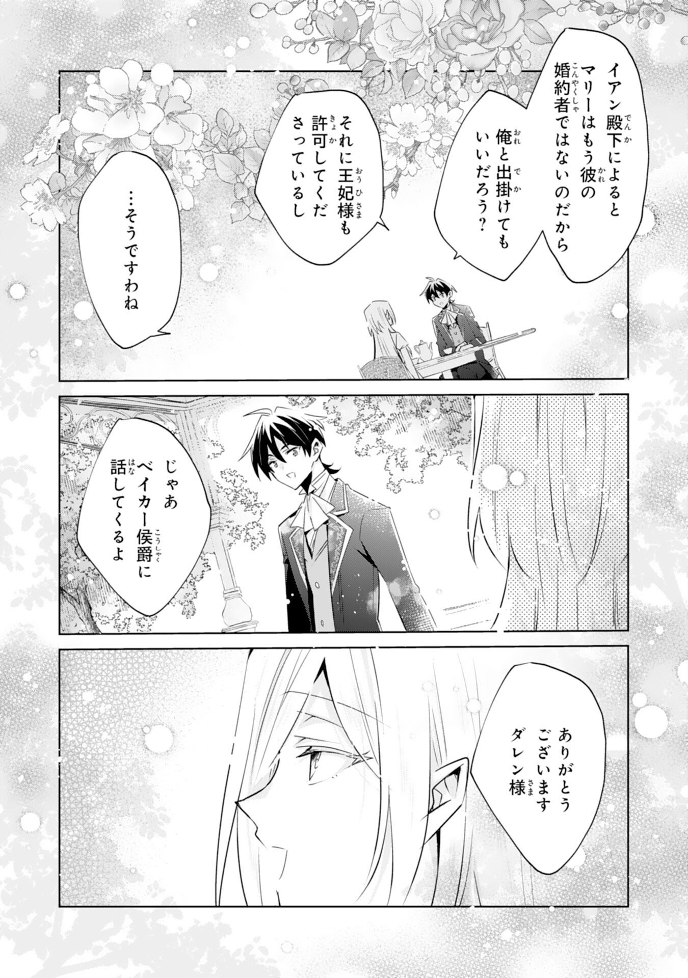 Doumo, Uwasa no Akujo de Gozaimasu Chapter 3 11ページ