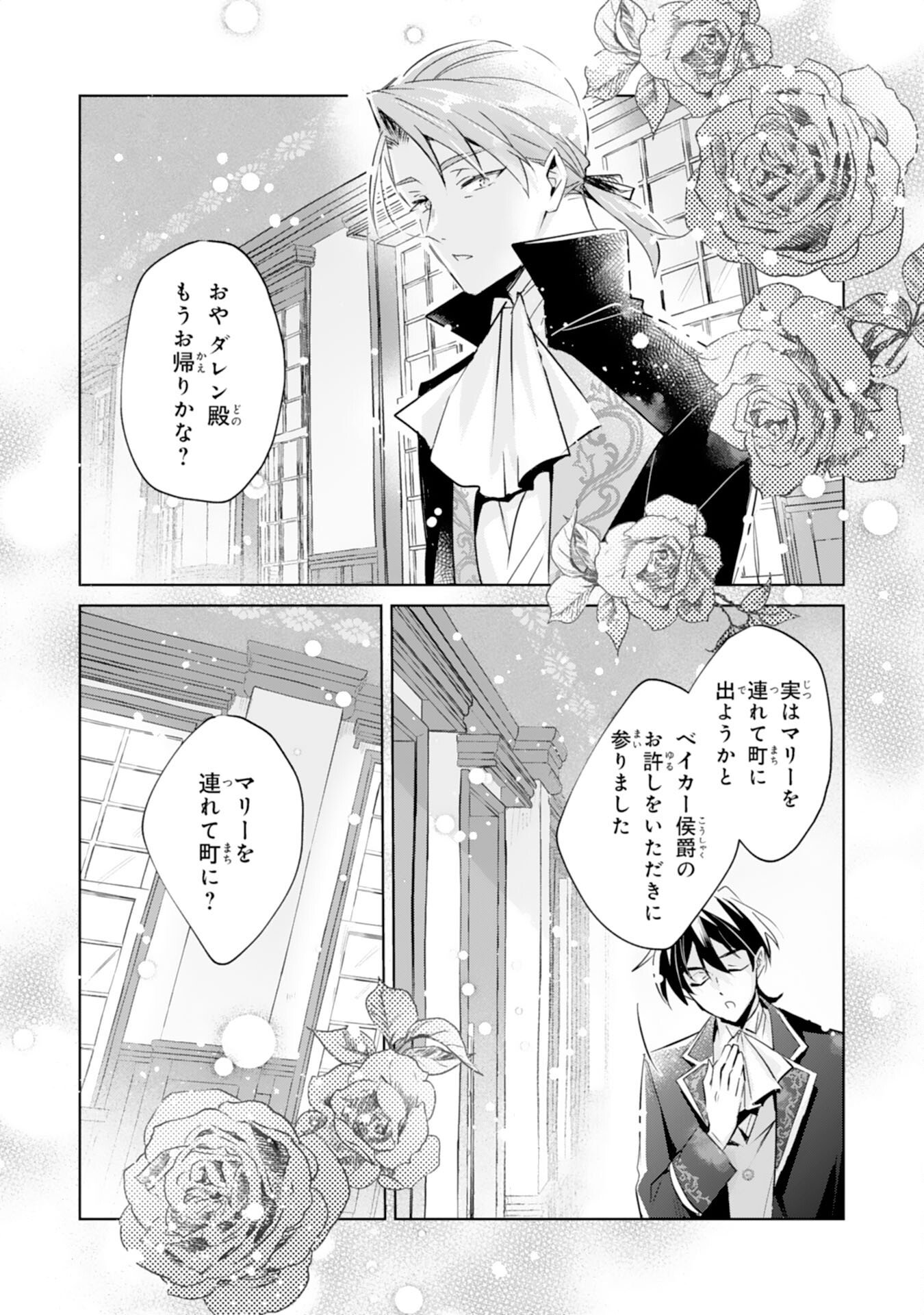 Doumo, Uwasa no Akujo de Gozaimasu Chapter 3 12ページ