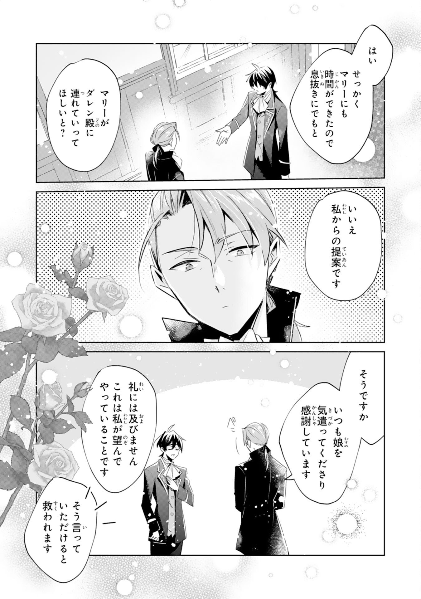 Doumo, Uwasa no Akujo de Gozaimasu Chapter 3 13ページ