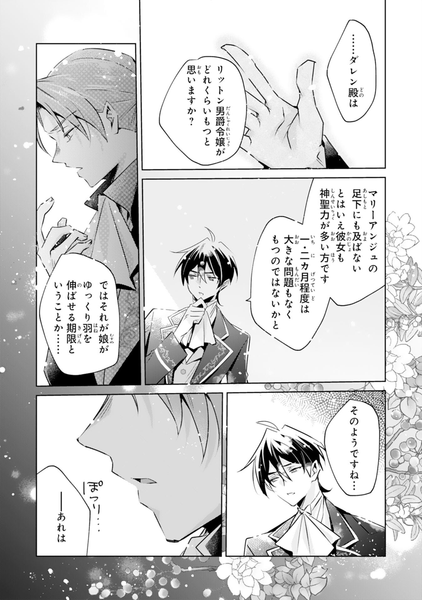 Doumo, Uwasa no Akujo de Gozaimasu Chapter 3 14ページ