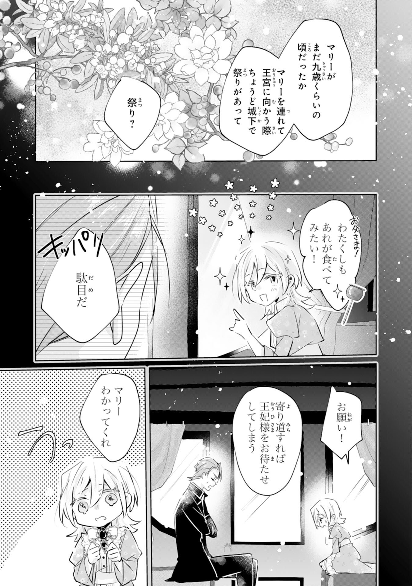 Doumo, Uwasa no Akujo de Gozaimasu Chapter 3 15ページ