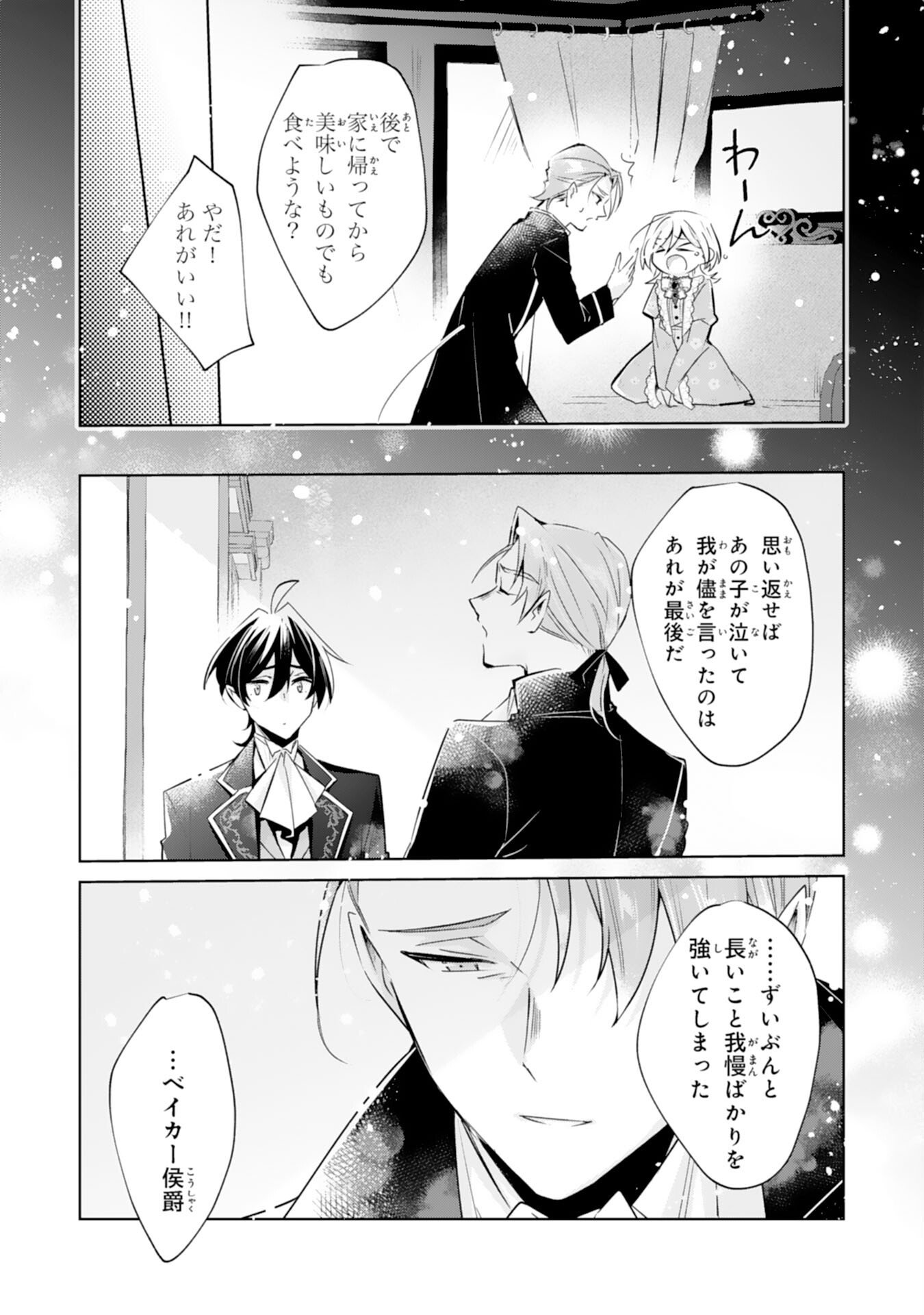 Doumo, Uwasa no Akujo de Gozaimasu Chapter 3 16ページ