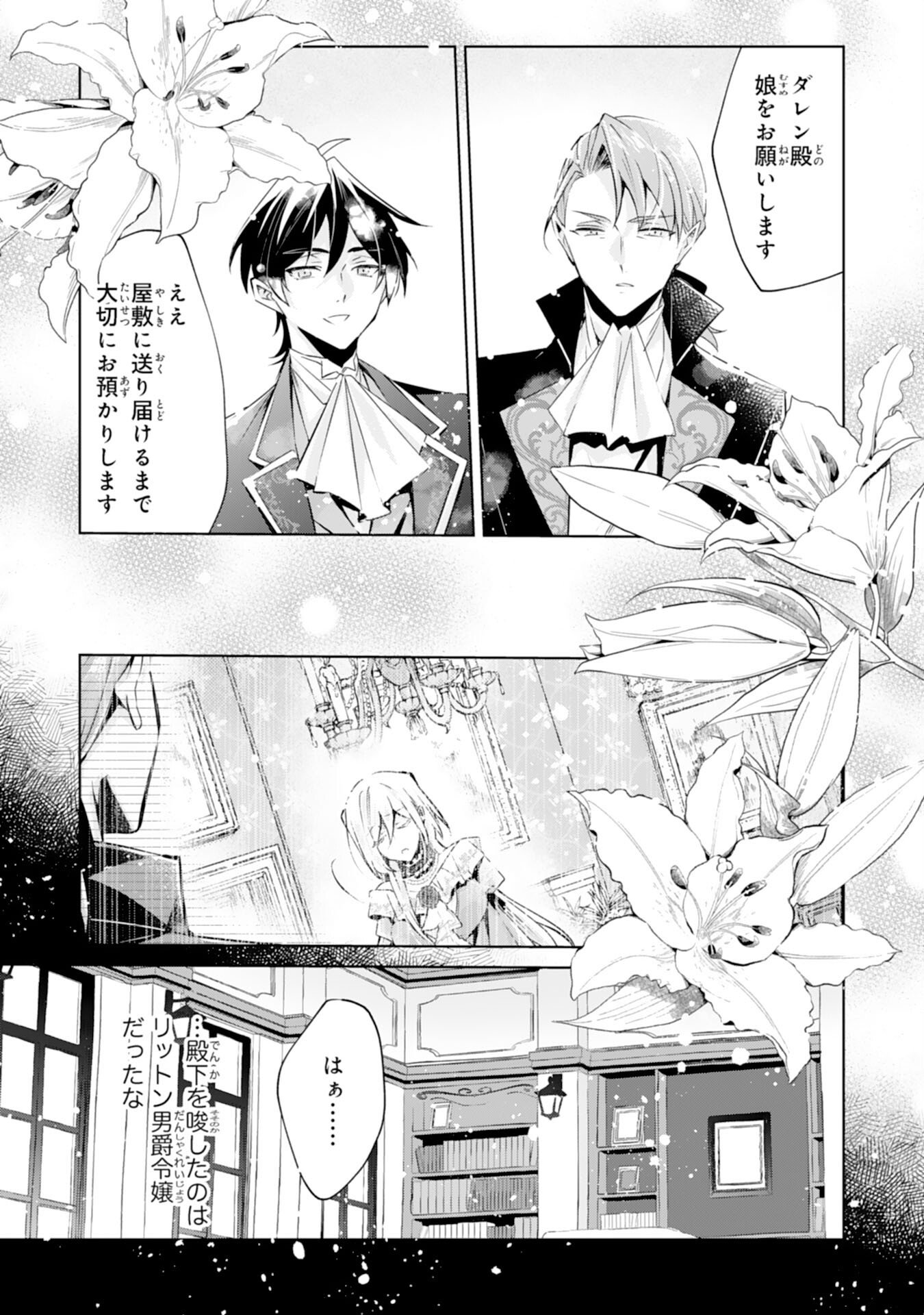 Doumo, Uwasa no Akujo de Gozaimasu Chapter 3 17ページ