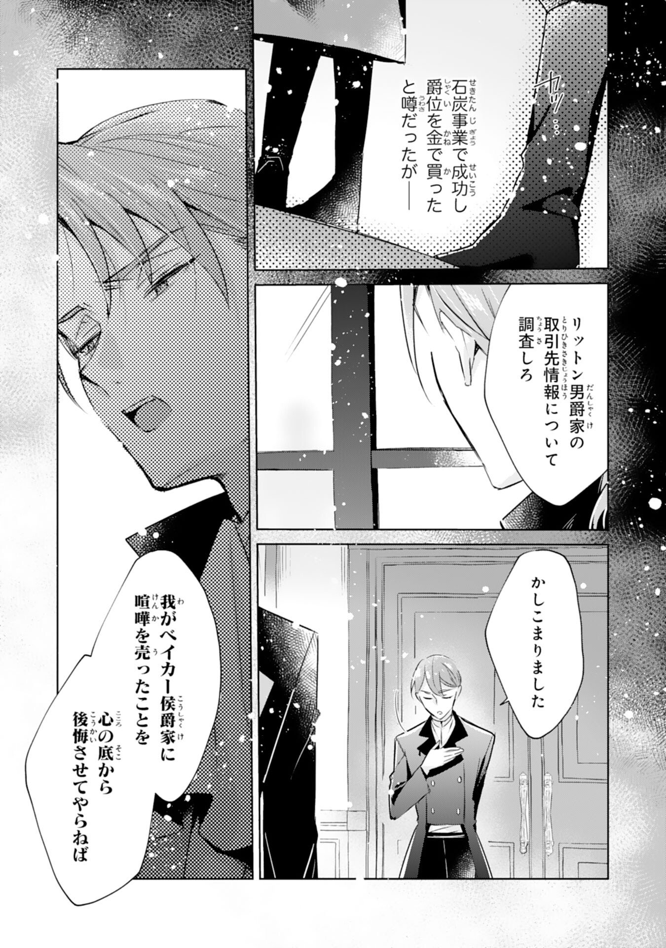 Doumo, Uwasa no Akujo de Gozaimasu Chapter 3 18ページ
