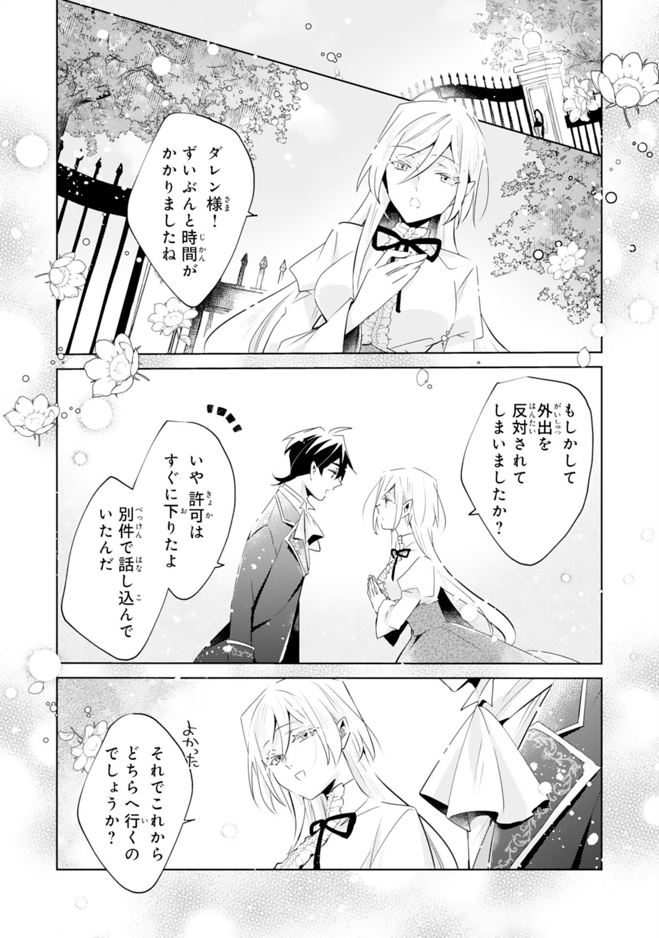 Doumo, Uwasa no Akujo de Gozaimasu Chapter 3 19ページ