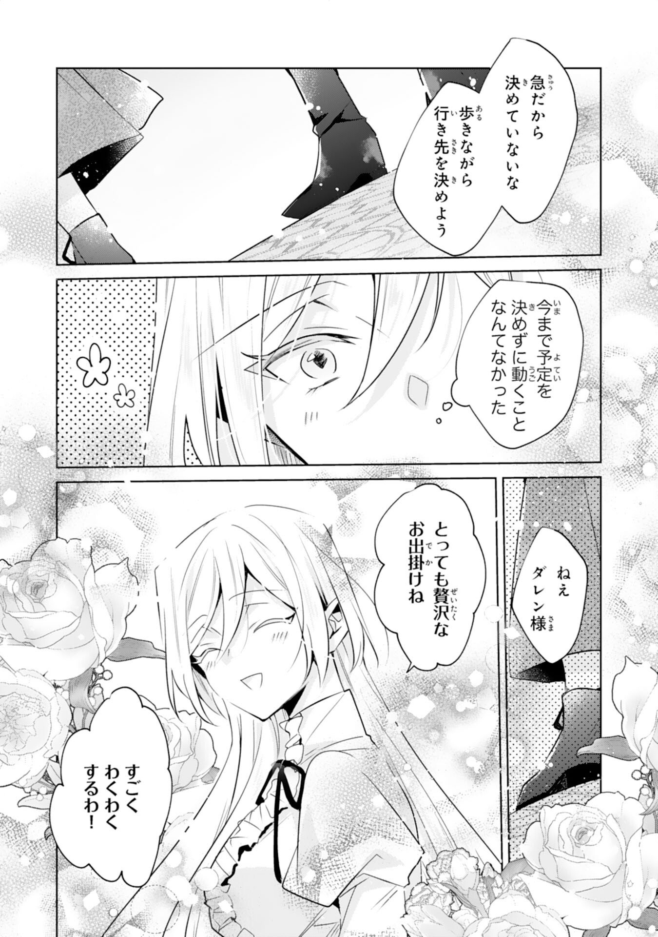 Doumo, Uwasa no Akujo de Gozaimasu Chapter 3 20ページ