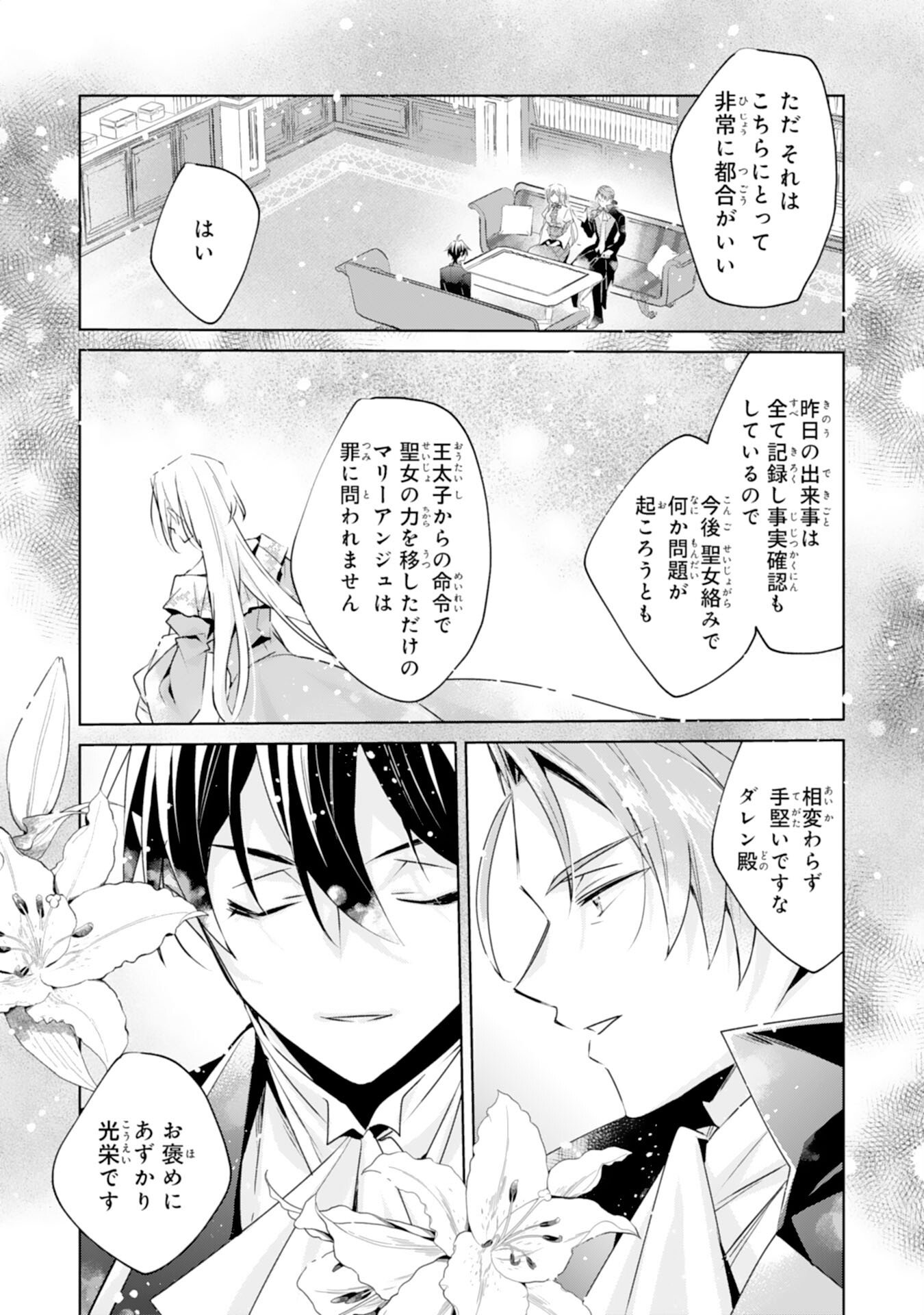 Doumo, Uwasa no Akujo de Gozaimasu Chapter 3 3ページ