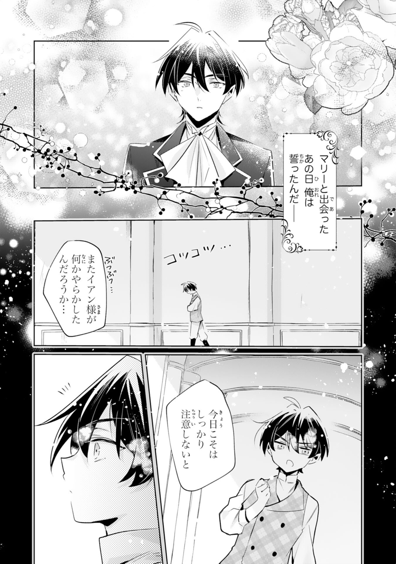 Doumo, Uwasa no Akujo de Gozaimasu Chapter 3 21ページ