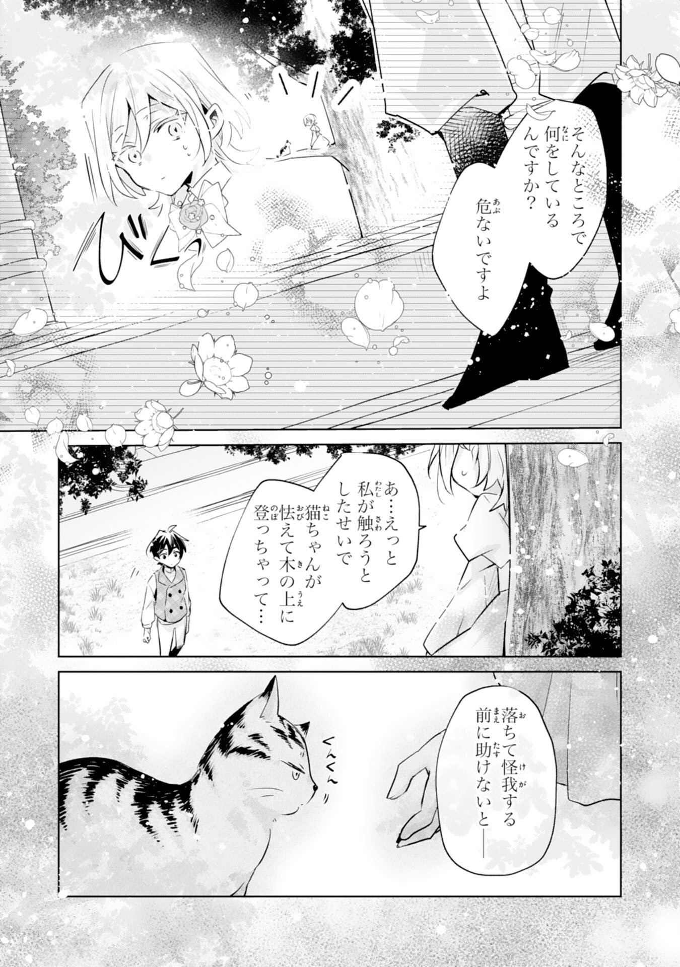 Doumo, Uwasa no Akujo de Gozaimasu Chapter 3 22ページ
