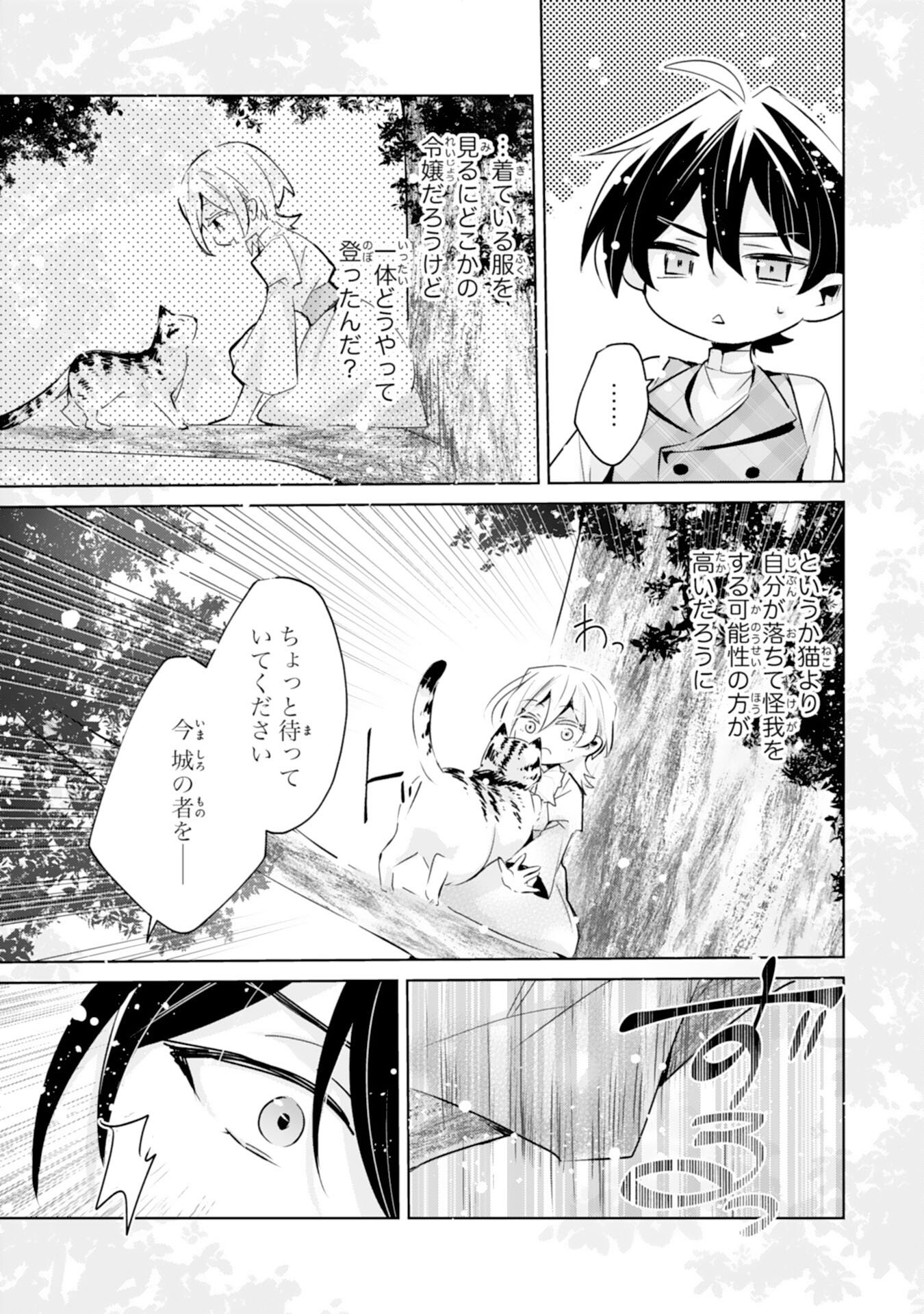 Doumo, Uwasa no Akujo de Gozaimasu Chapter 3 23ページ