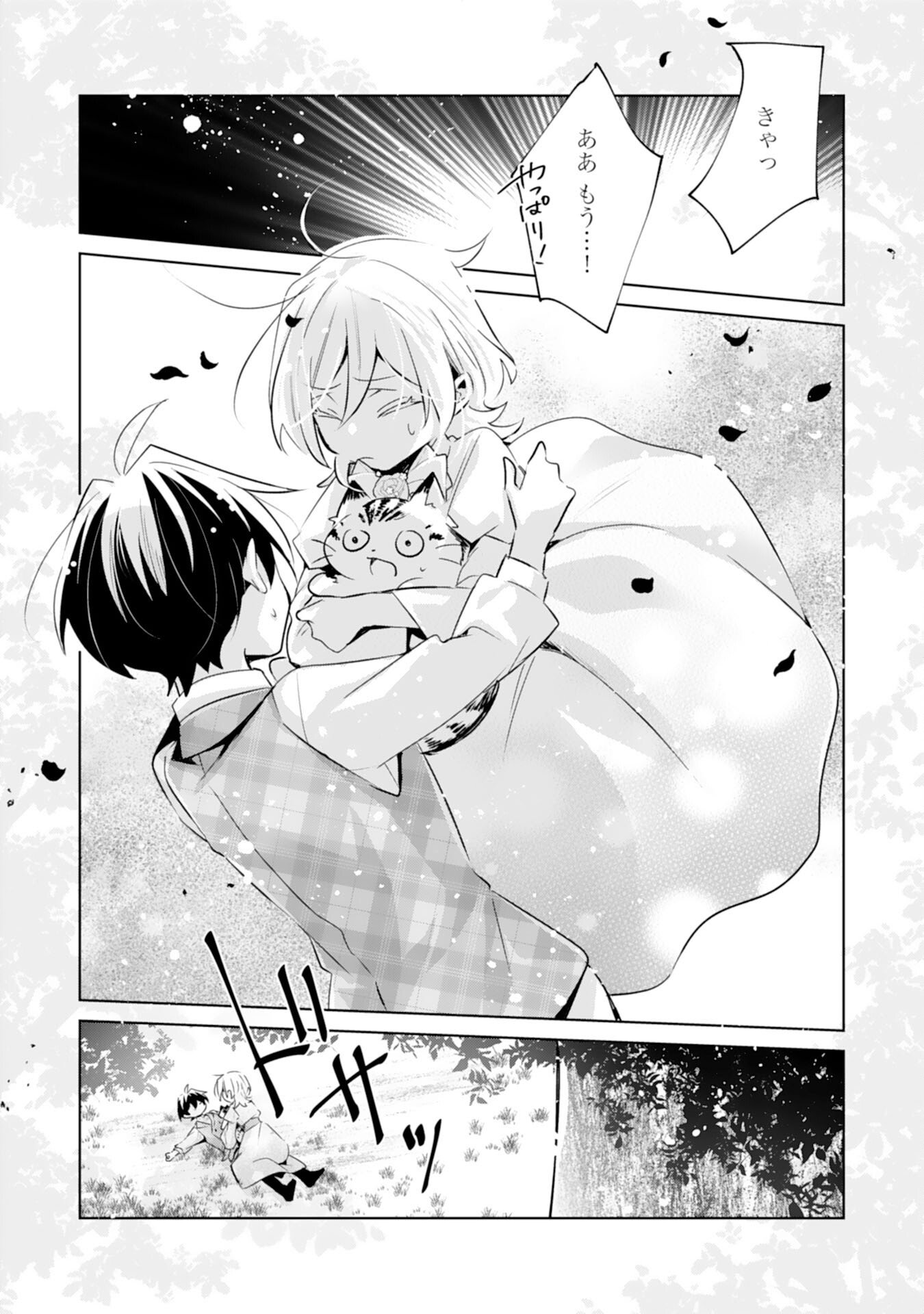 Doumo, Uwasa no Akujo de Gozaimasu Chapter 3 24ページ