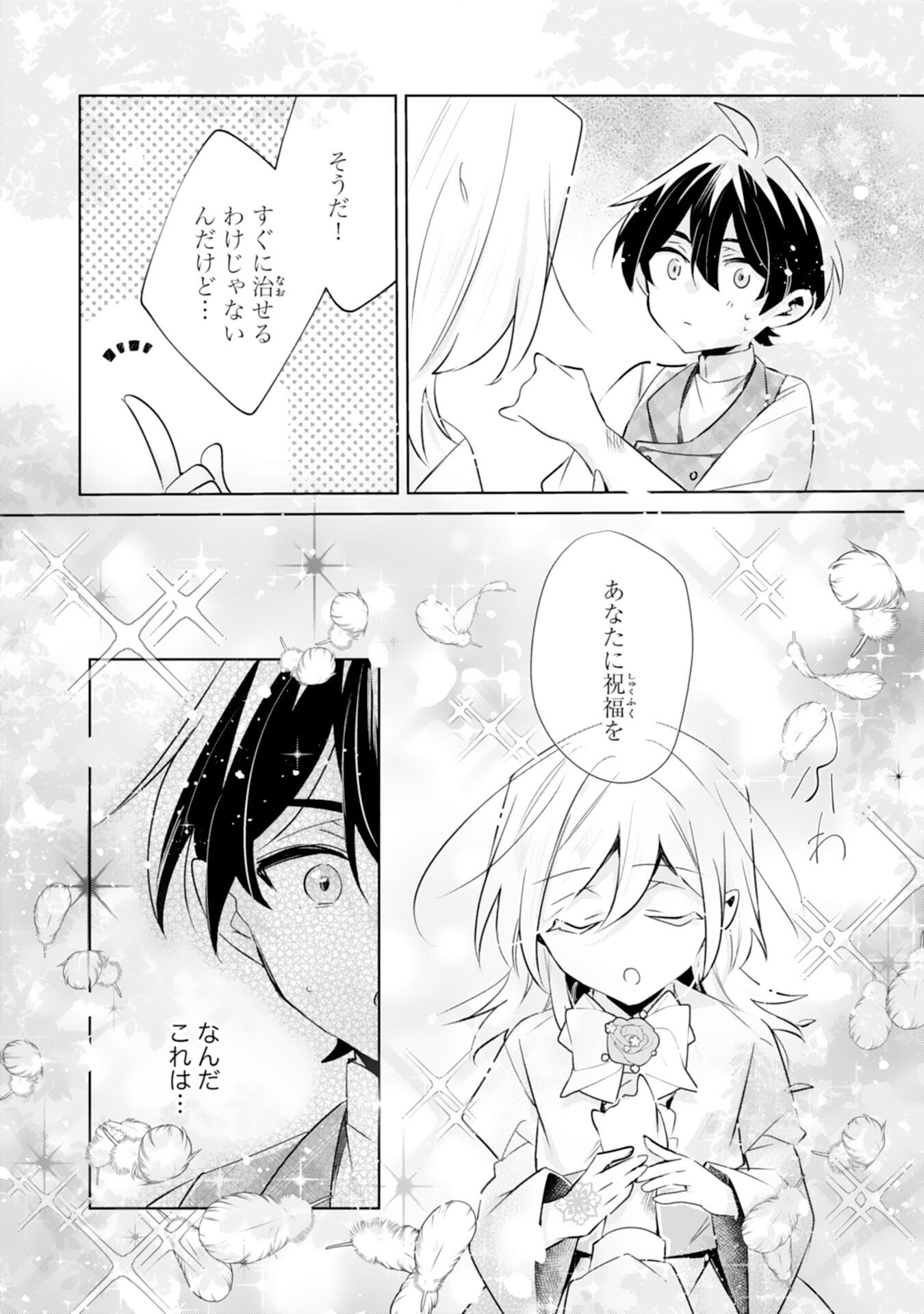 Doumo, Uwasa no Akujo de Gozaimasu Chapter 3 26ページ
