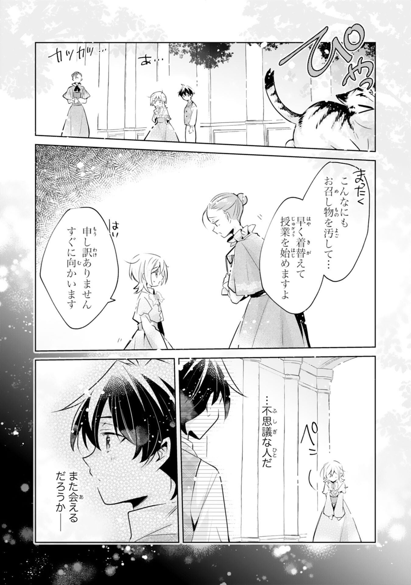 Doumo, Uwasa no Akujo de Gozaimasu Chapter 3 28ページ