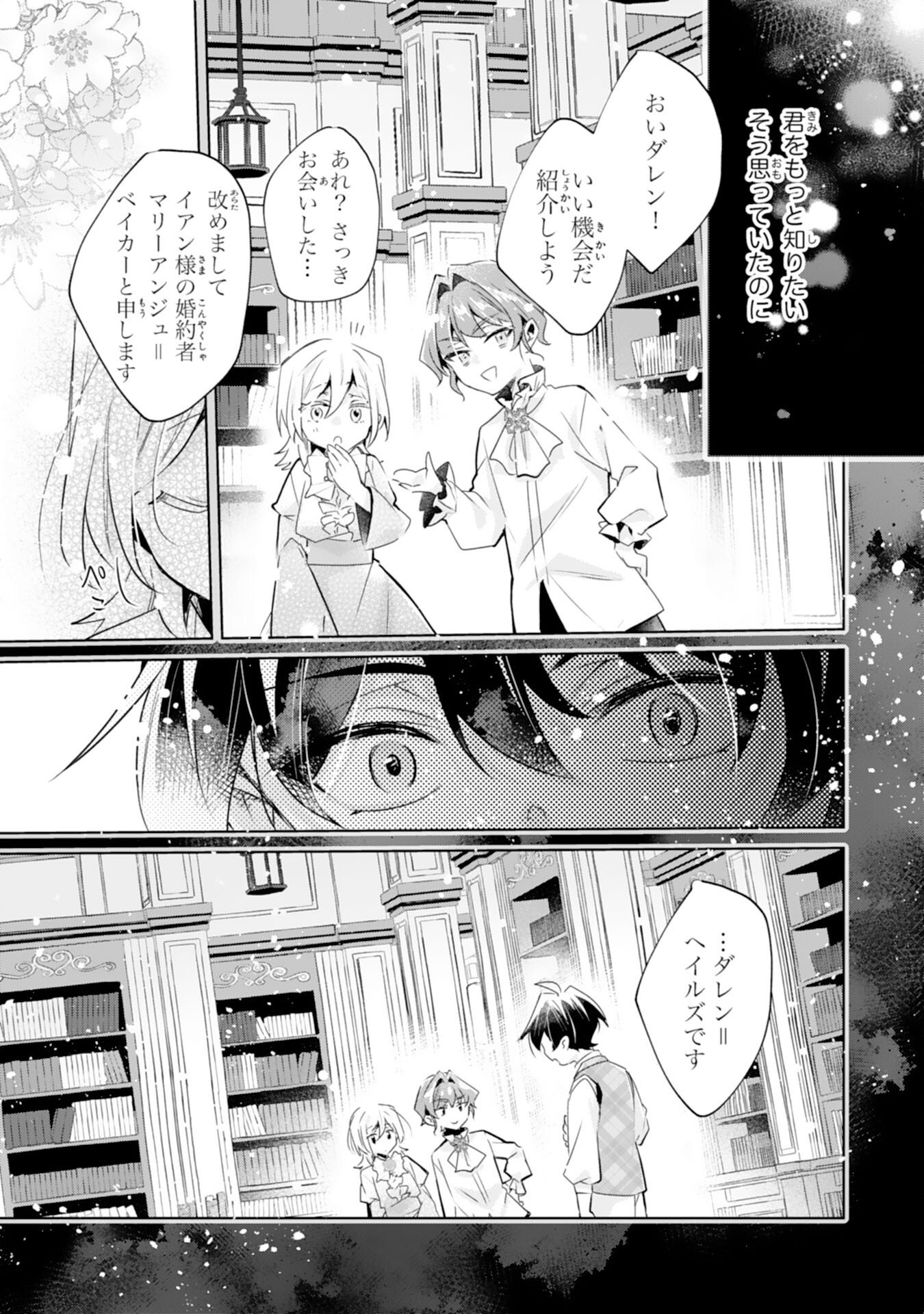 Doumo, Uwasa no Akujo de Gozaimasu Chapter 3 29ページ