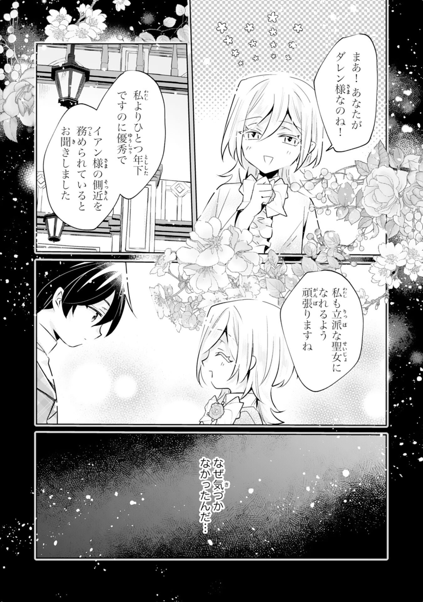 Doumo, Uwasa no Akujo de Gozaimasu Chapter 3 30ページ
