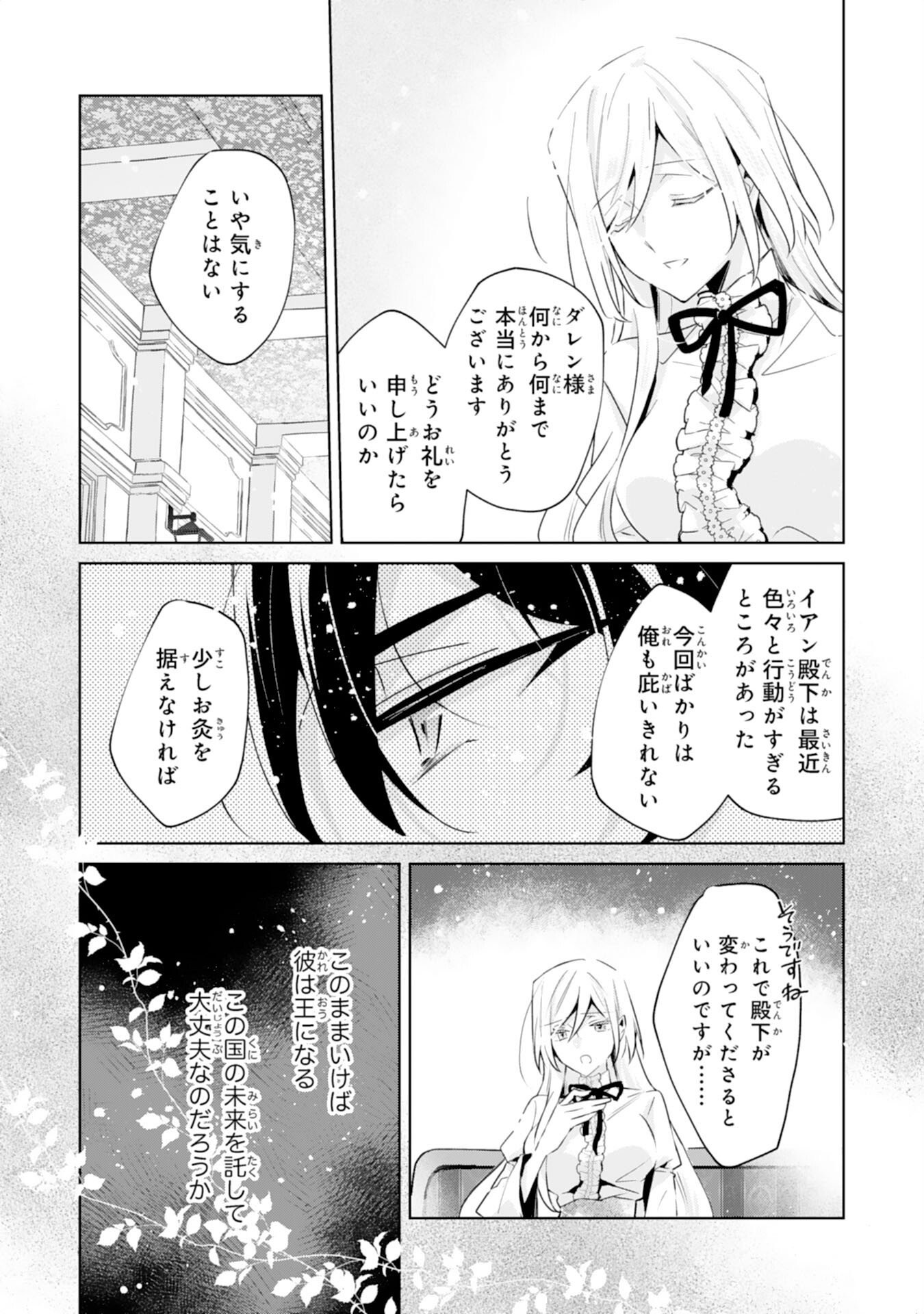 Doumo, Uwasa no Akujo de Gozaimasu Chapter 3 4ページ